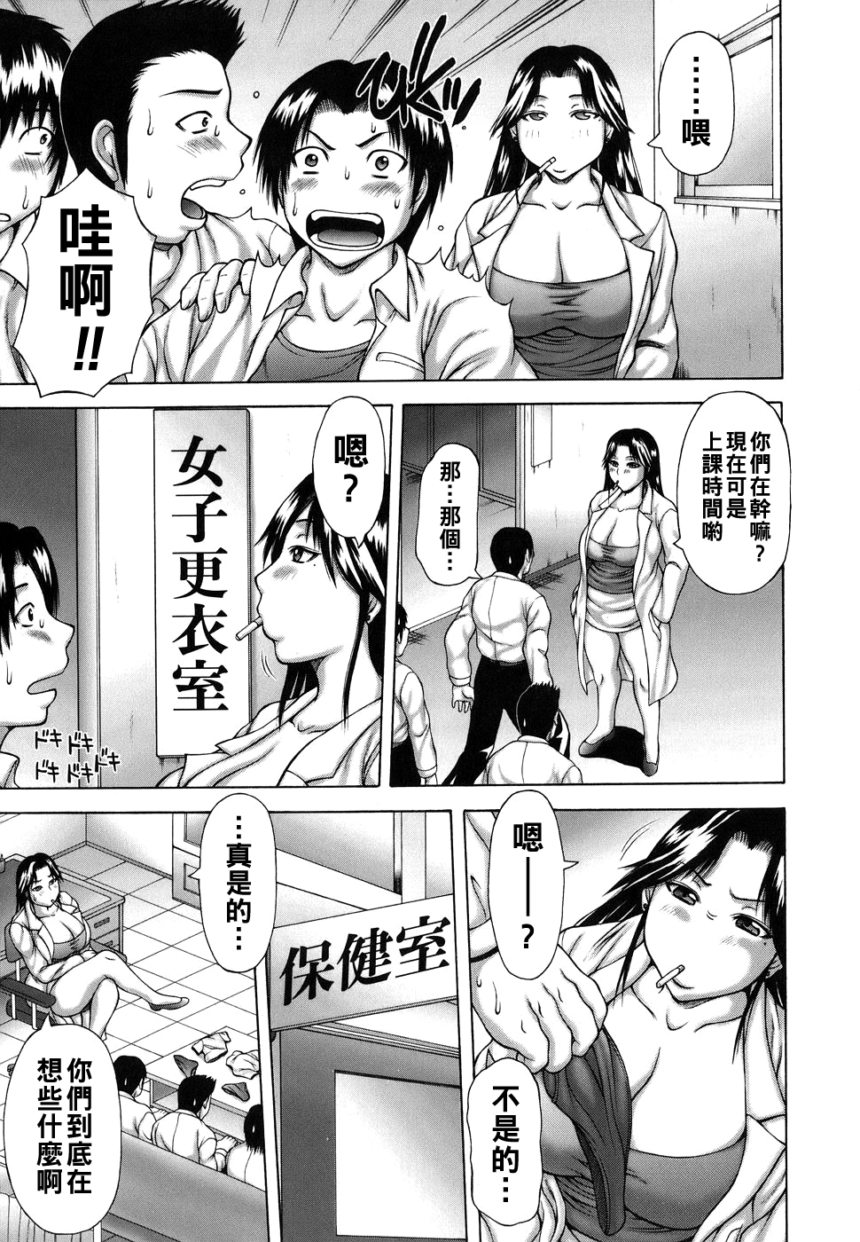 [日本漫画] [榊歌丸] 保健の授業 单本,女教师,巨乳大奶,群P#[20P]-3