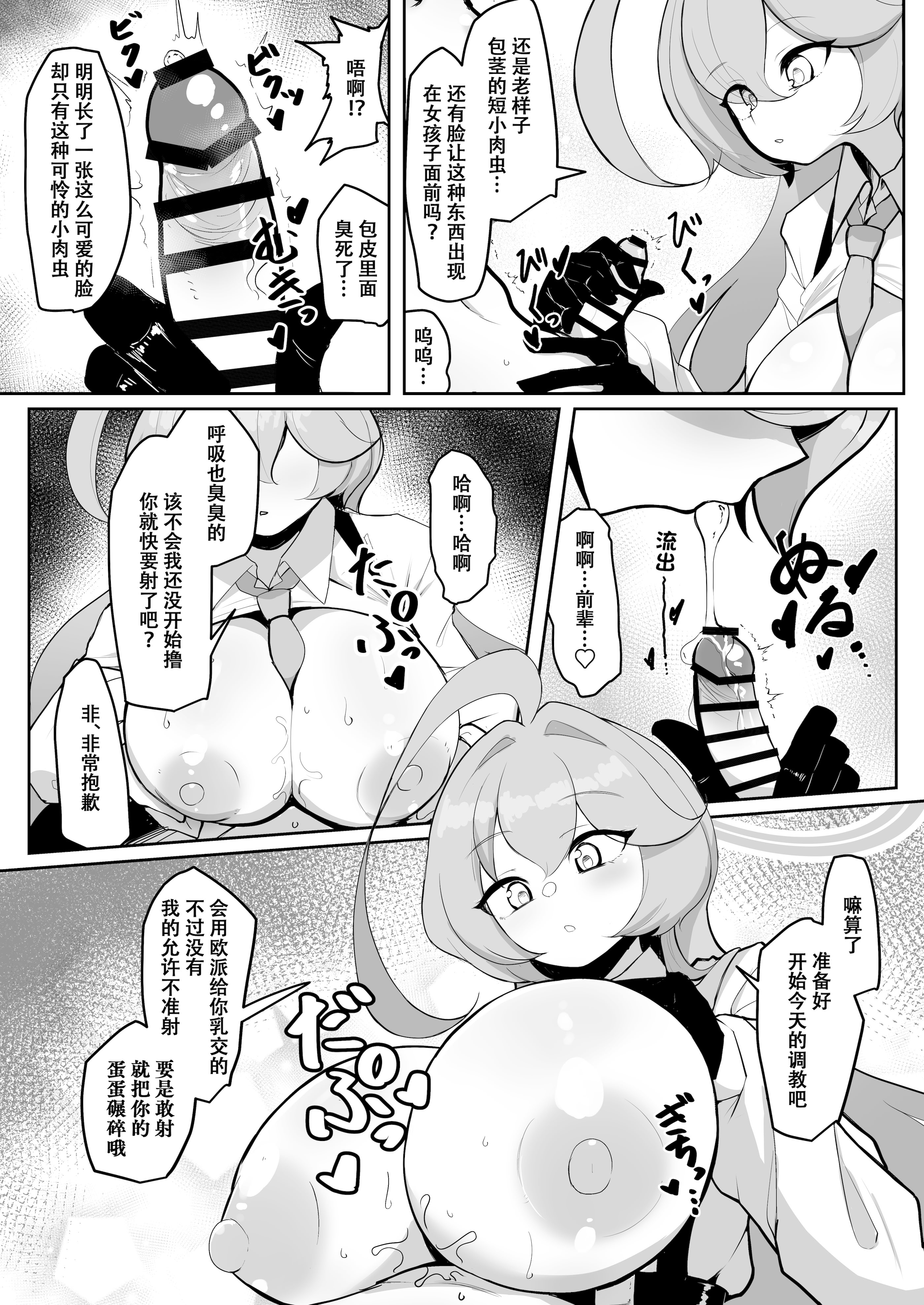 [日本漫画] [熊三連邦 (熊三)] ふたなりマゾホシノちゃんVSドSユメ先輩 (ブルーアーカイブ)｜扶她抖M小星野VS抖S梦先辈 单本,高潮潮吹,萝莉,巨乳大奶,内射中出,丝袜#[45P]-10