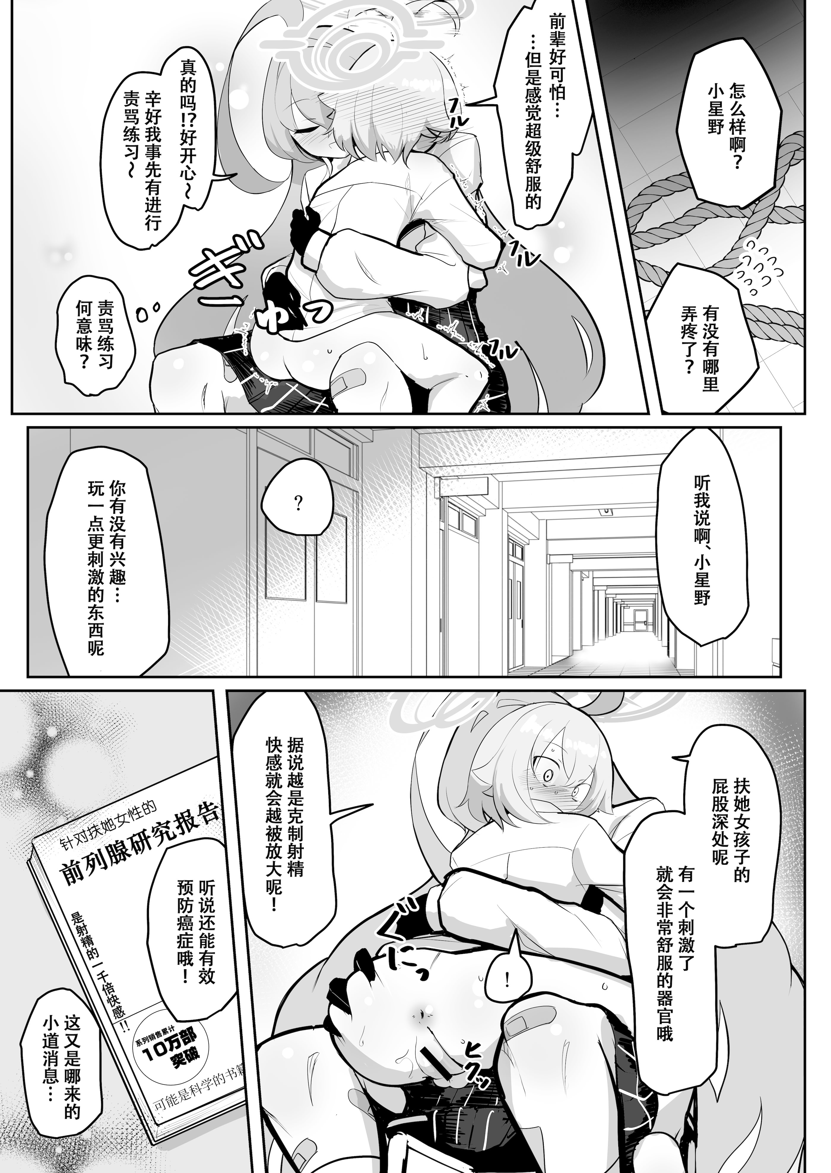 [日本漫画] [熊三連邦 (熊三)] ふたなりマゾホシノちゃんVSドSユメ先輩 (ブルーアーカイブ)｜扶她抖M小星野VS抖S梦先辈 单本,高潮潮吹,萝莉,巨乳大奶,内射中出,丝袜#[45P]-13