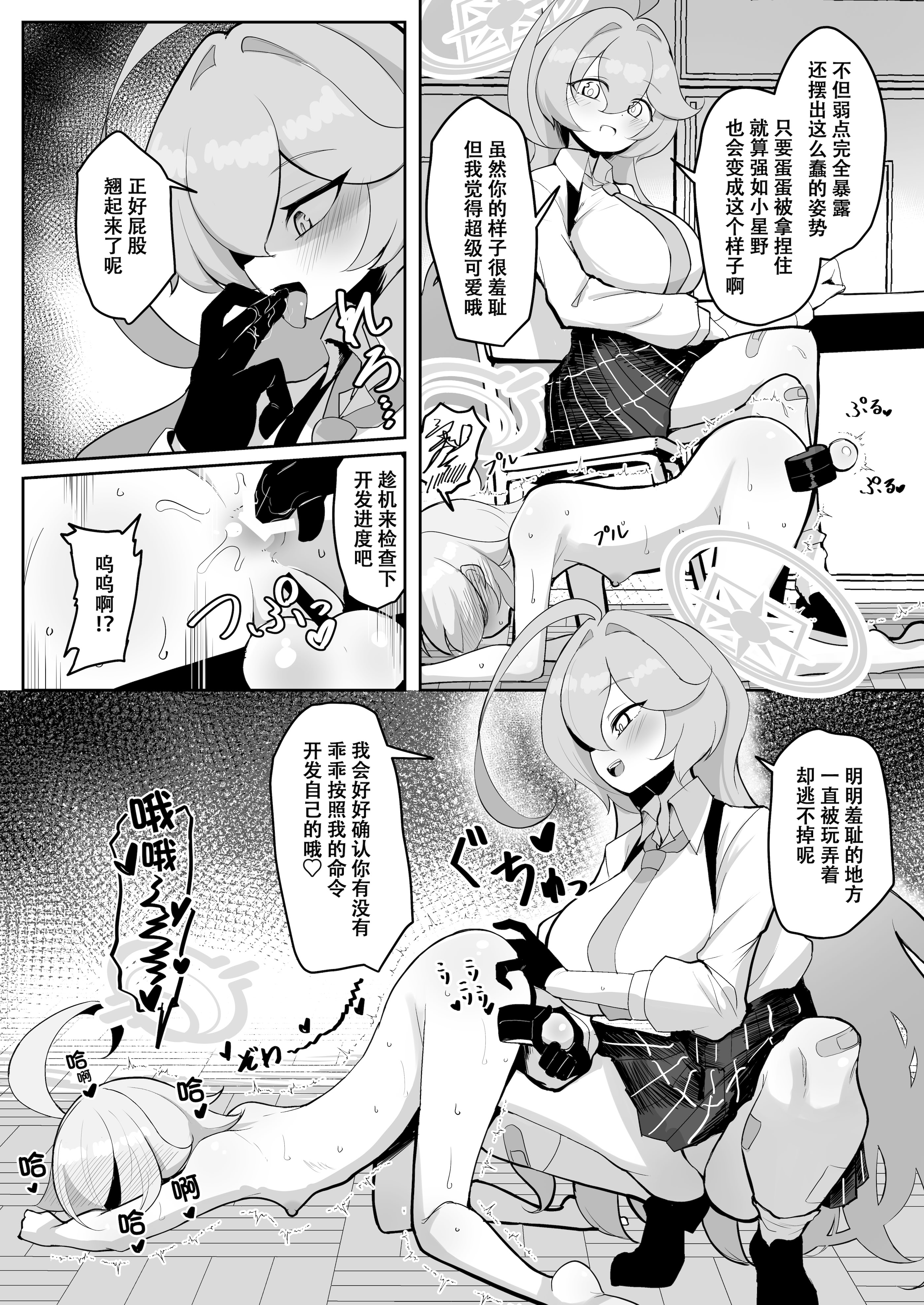 [日本漫画] [熊三連邦 (熊三)] ふたなりマゾホシノちゃんVSドSユメ先輩 (ブルーアーカイブ)｜扶她抖M小星野VS抖S梦先辈 单本,高潮潮吹,萝莉,巨乳大奶,内射中出,丝袜#[45P]-19