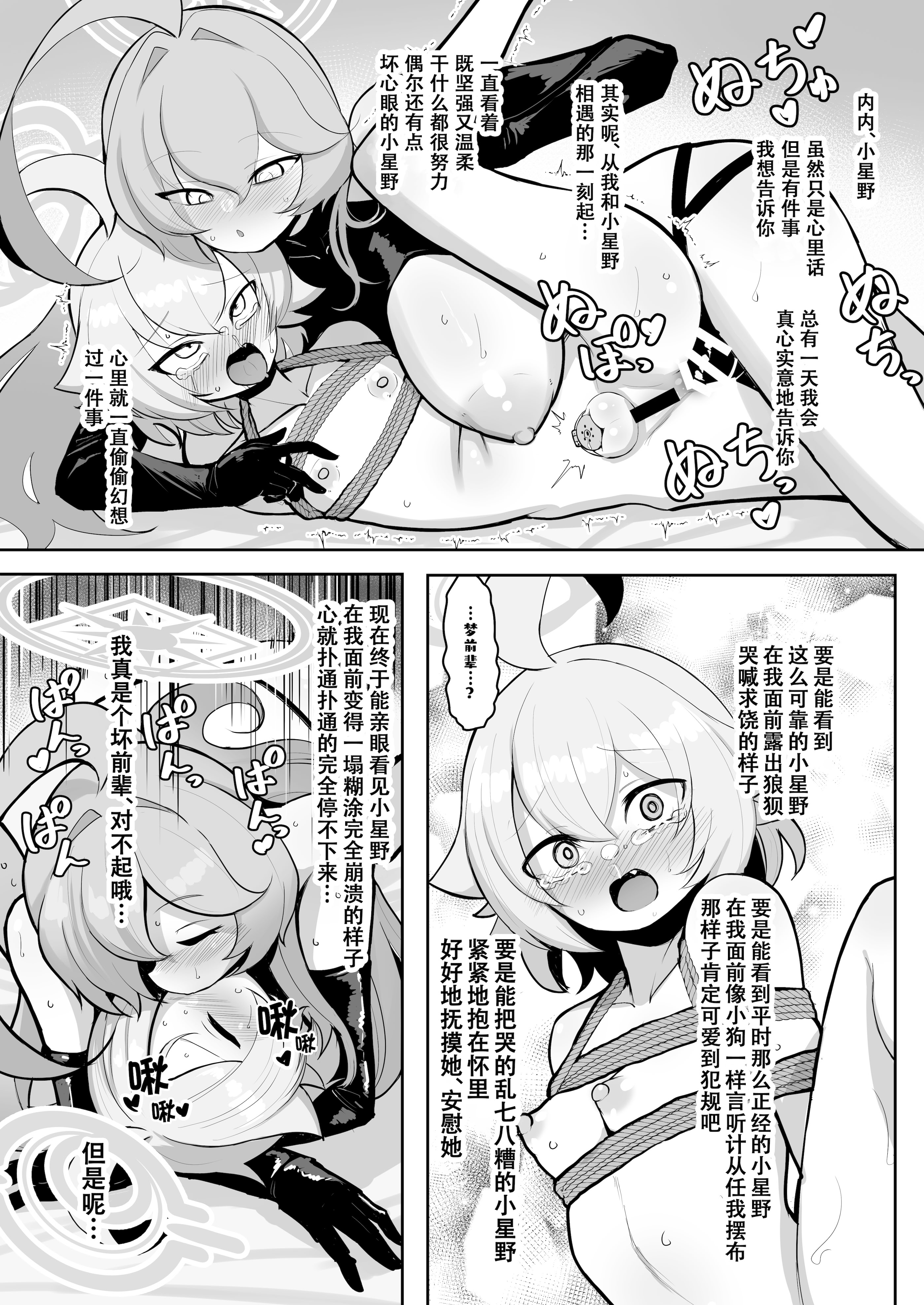 [日本漫画] [熊三連邦 (熊三)] ふたなりマゾホシノちゃんVSドSユメ先輩 (ブルーアーカイブ)｜扶她抖M小星野VS抖S梦先辈 单本,高潮潮吹,萝莉,巨乳大奶,内射中出,丝袜#[45P]-31
