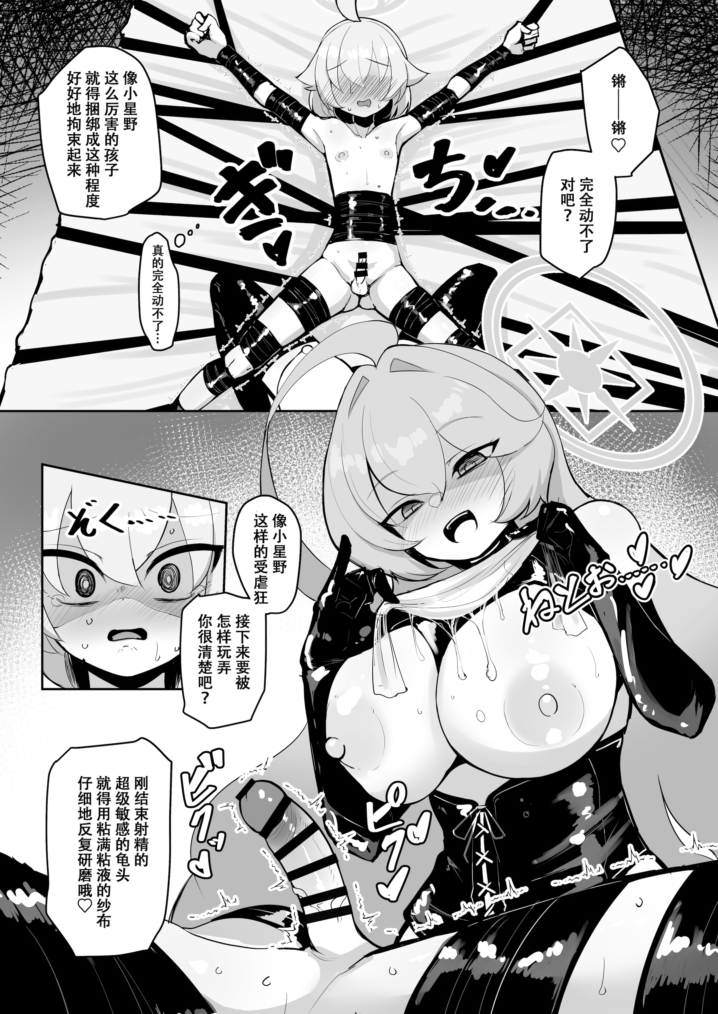 [日本漫画] [熊三連邦 (熊三)] ふたなりマゾホシノちゃんVSドSユメ先輩 (ブルーアーカイブ)｜扶她抖M小星野VS抖S梦先辈 单本,高潮潮吹,萝莉,巨乳大奶,内射中出,丝袜#[45P]-34