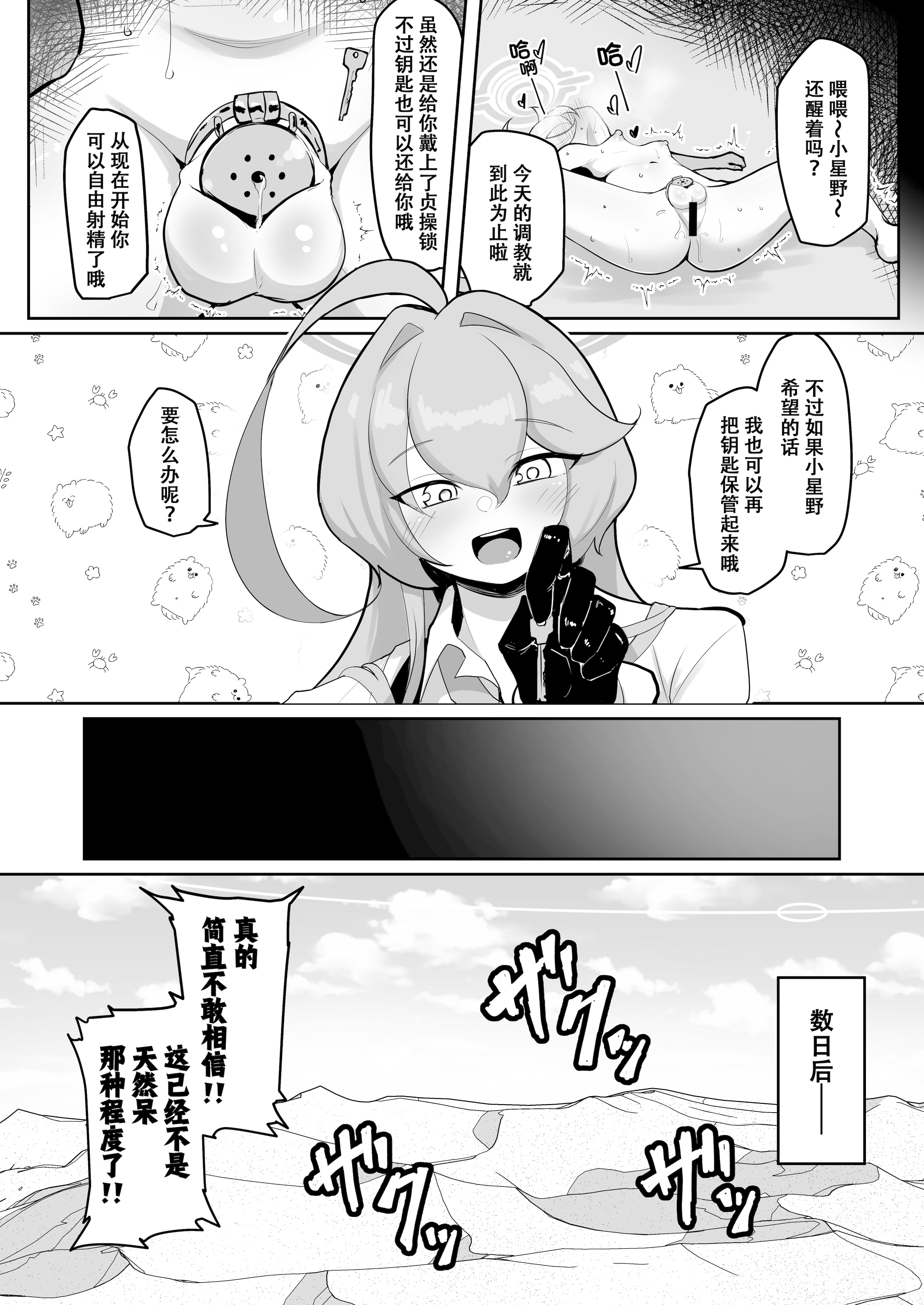 [日本漫画] [熊三連邦 (熊三)] ふたなりマゾホシノちゃんVSドSユメ先輩 (ブルーアーカイブ)｜扶她抖M小星野VS抖S梦先辈 单本,高潮潮吹,萝莉,巨乳大奶,内射中出,丝袜#[45P]-42