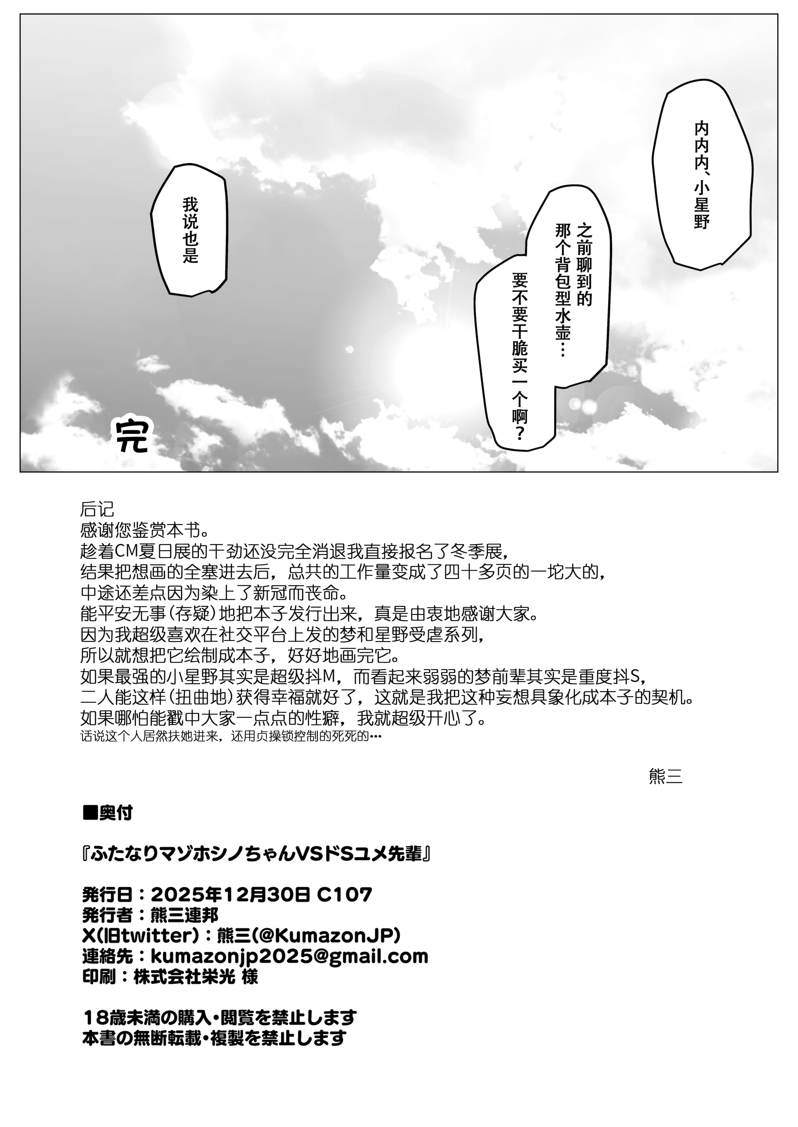 [日本漫画] [熊三連邦 (熊三)] ふたなりマゾホシノちゃんVSドSユメ先輩 (ブルーアーカイブ)｜扶她抖M小星野VS抖S梦先辈 单本,高潮潮吹,萝莉,巨乳大奶,内射中出,丝袜#[45P]-44