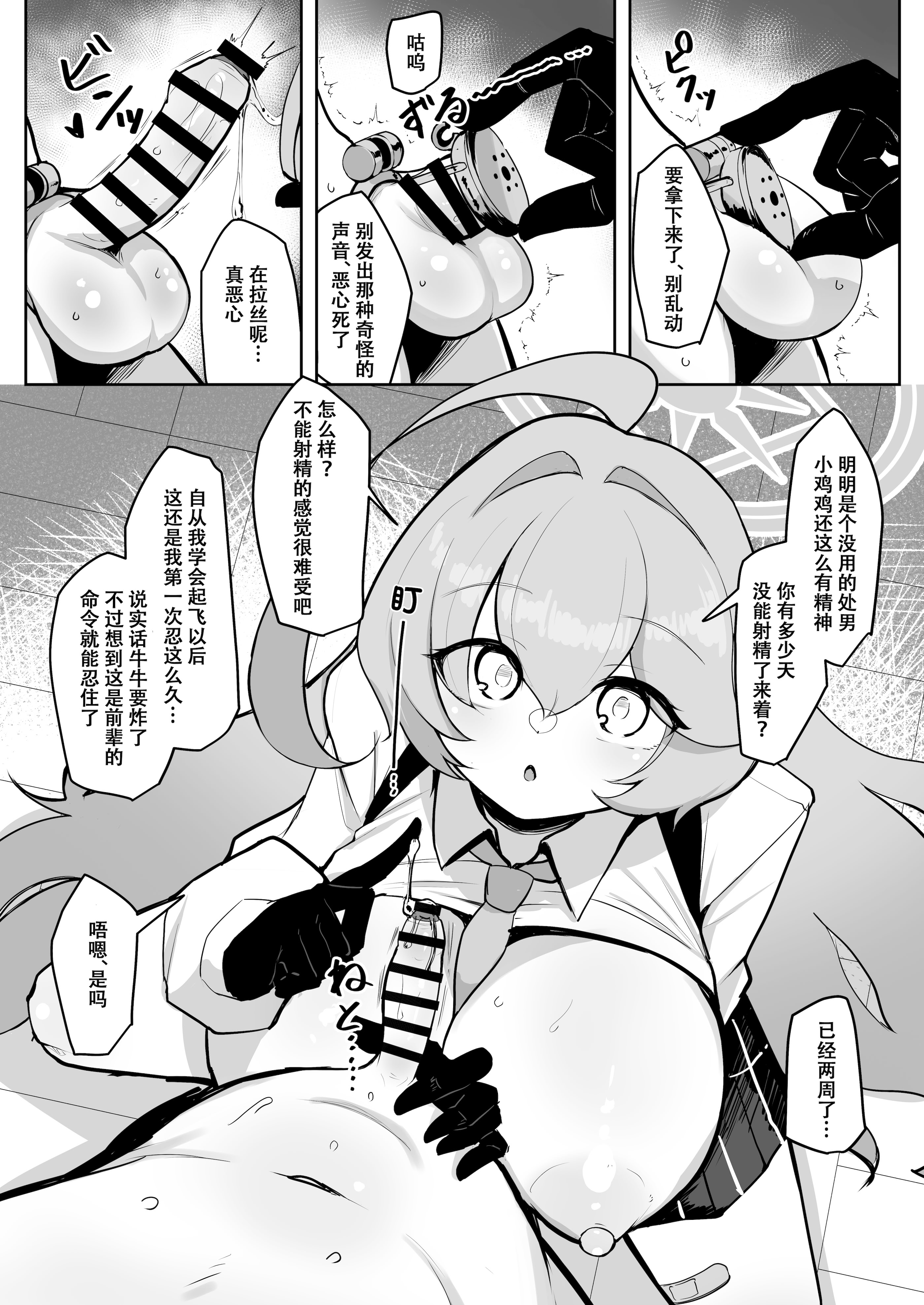 [日本漫画] [熊三連邦 (熊三)] ふたなりマゾホシノちゃんVSドSユメ先輩 (ブルーアーカイブ)｜扶她抖M小星野VS抖S梦先辈 单本,高潮潮吹,萝莉,巨乳大奶,内射中出,丝袜#[45P]-9