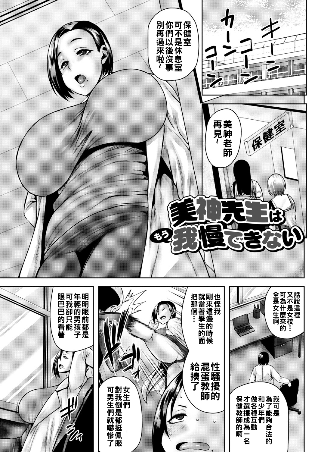 [日本漫画] [オジィ] 美神先生はもう我慢できない 单本,女教师,巨乳大奶#[20P]-1