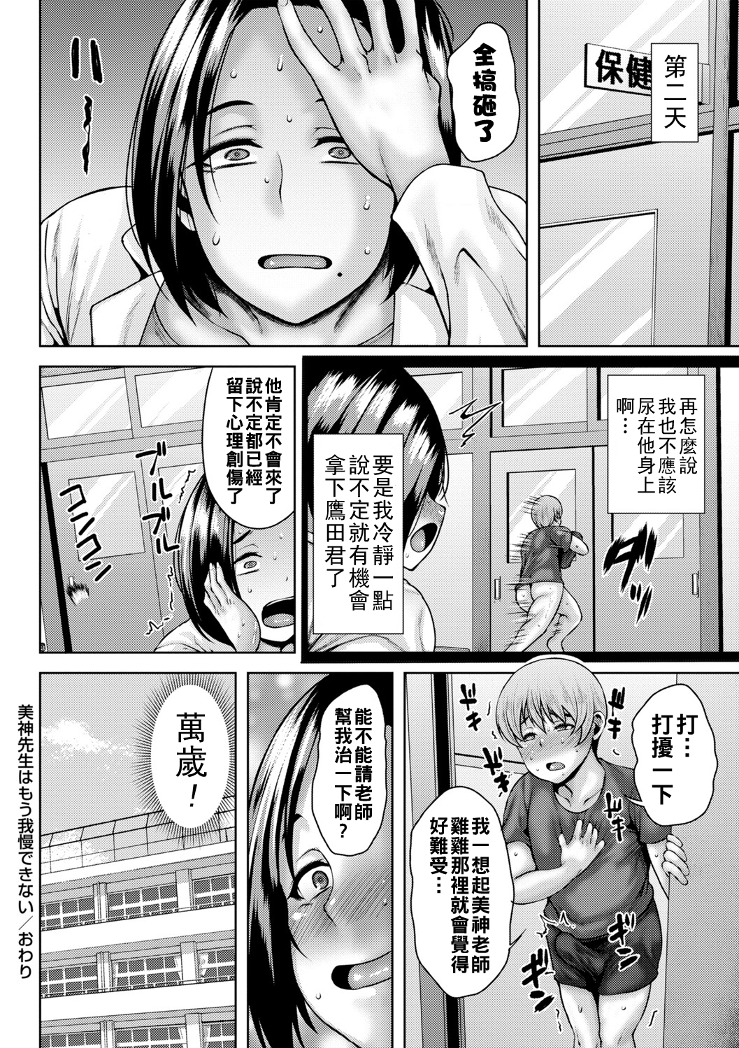 [日本漫画] [オジィ] 美神先生はもう我慢できない 单本,女教师,巨乳大奶#[20P]-20