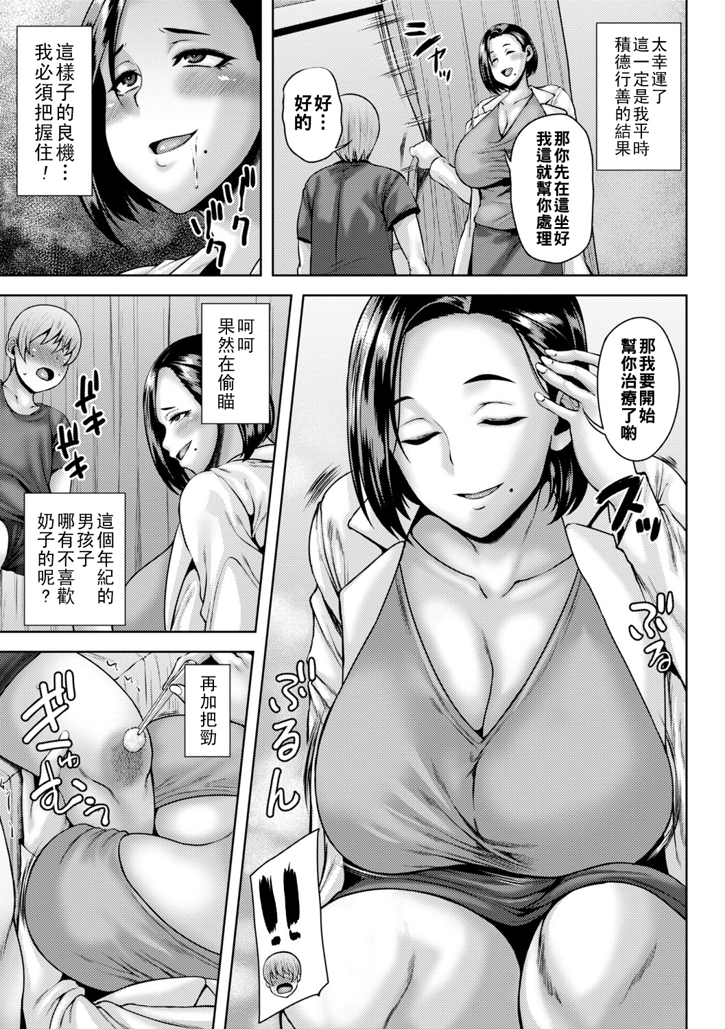 [日本漫画] [オジィ] 美神先生はもう我慢できない 单本,女教师,巨乳大奶#[20P]-3