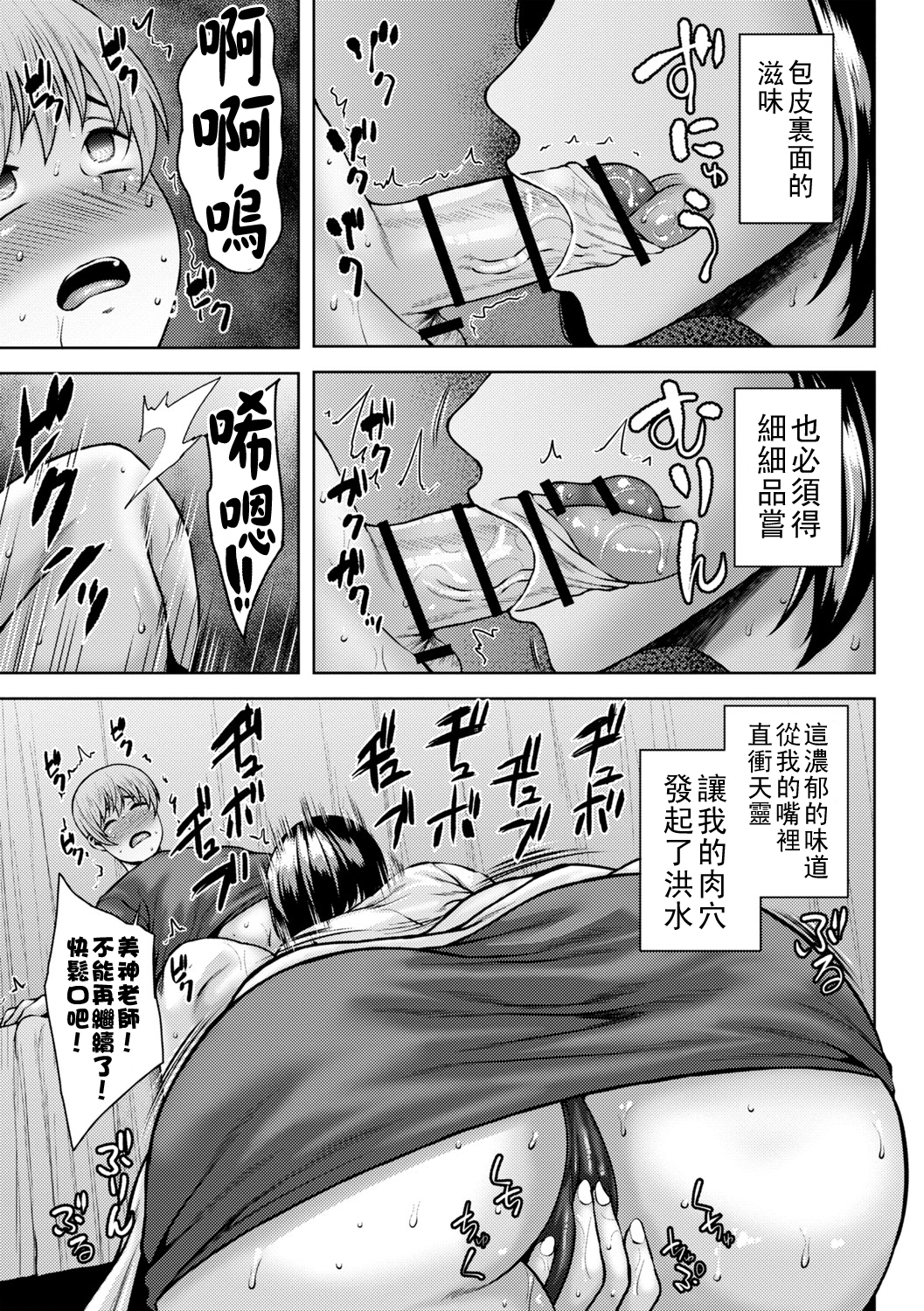 [日本漫画] [オジィ] 美神先生はもう我慢できない 单本,女教师,巨乳大奶#[20P]-7