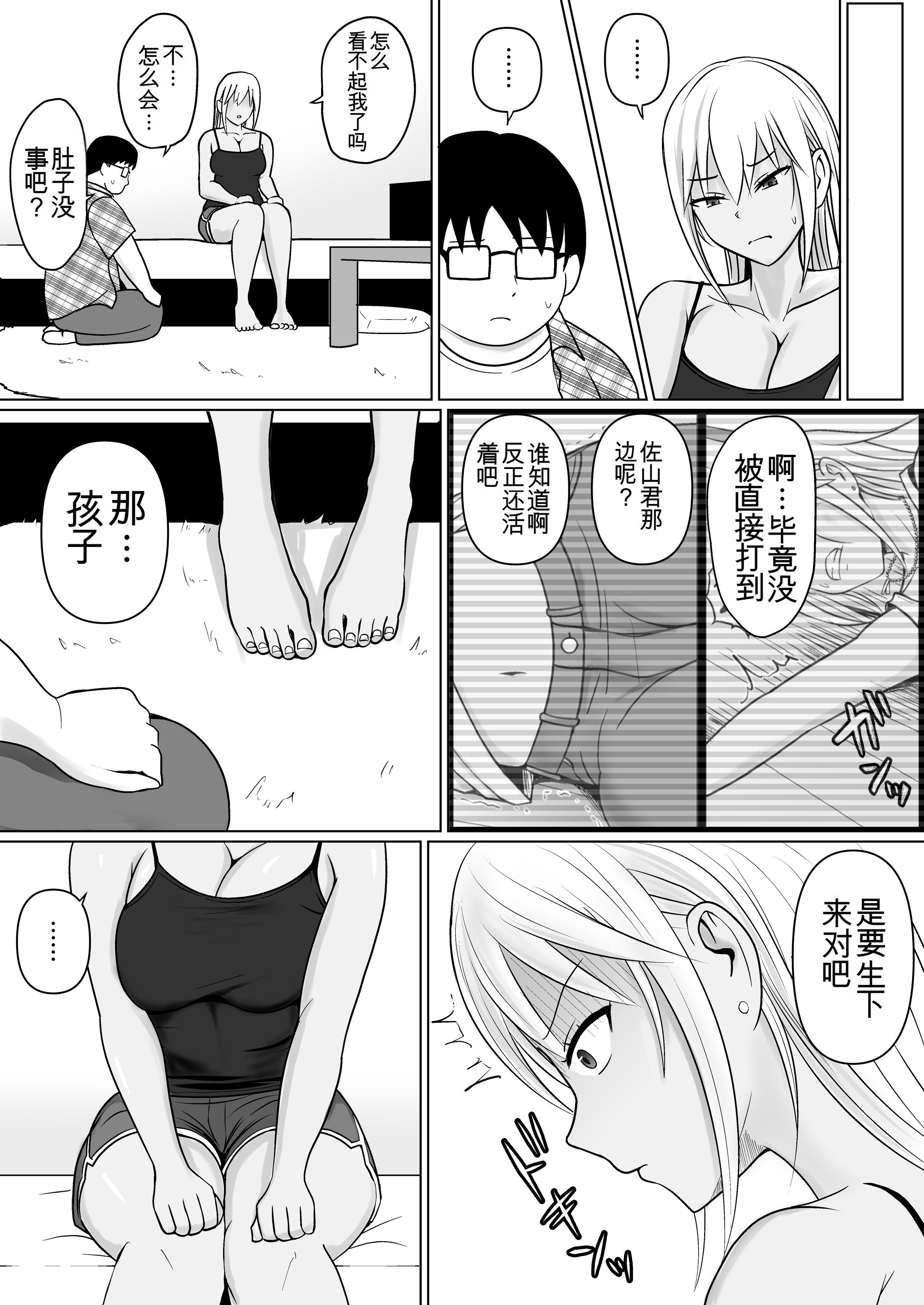 [日本漫画] [滝野みしん] クラスのヤンキー女子に憑依7｜附身班上的加贺同学 单本,高潮潮吹,巨乳大奶,单女,内射中出,乳交,丝袜#[65P]-19