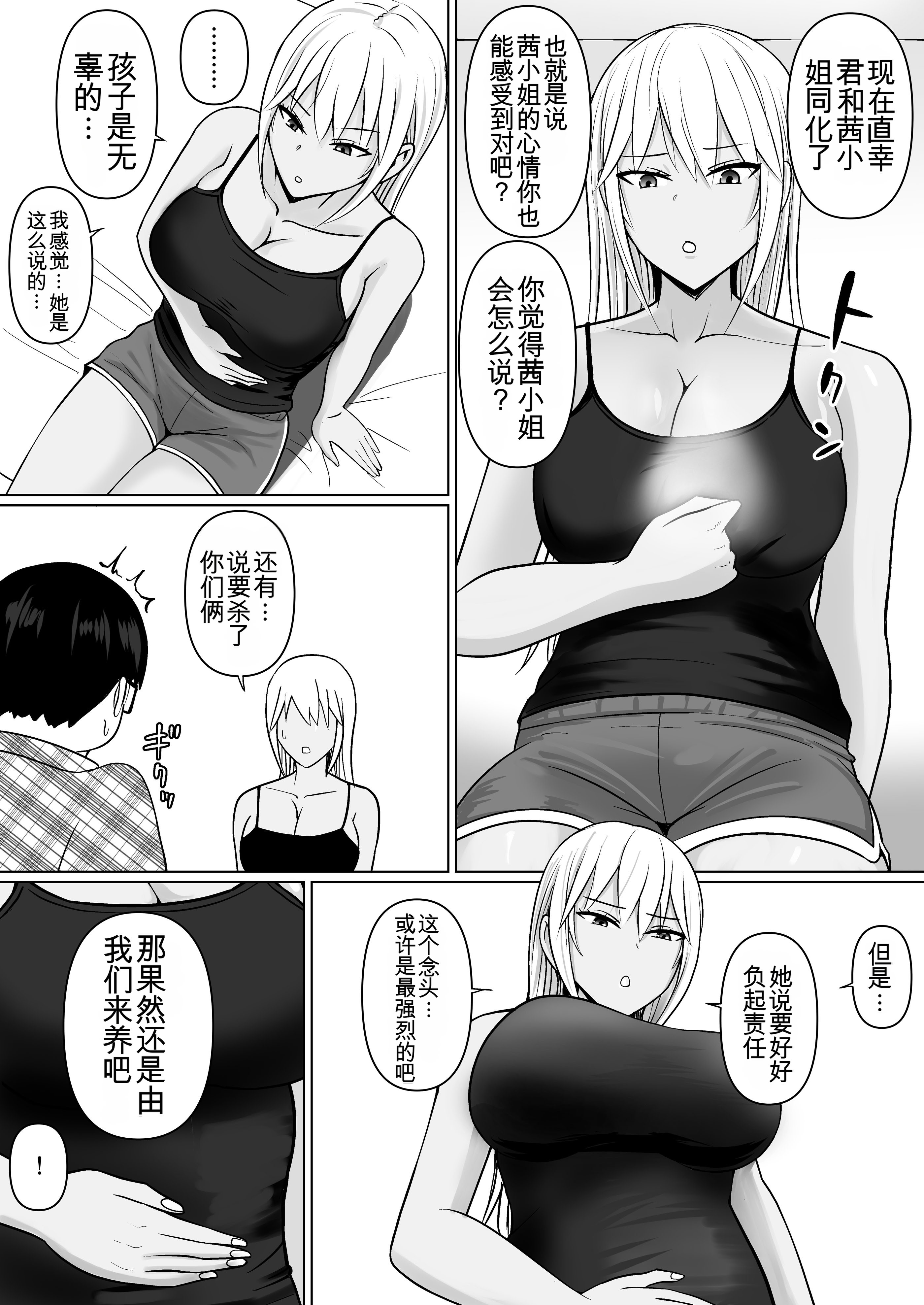 [日本漫画] [滝野みしん] クラスのヤンキー女子に憑依7｜附身班上的加贺同学 单本,高潮潮吹,巨乳大奶,单女,内射中出,乳交,丝袜#[65P]-23