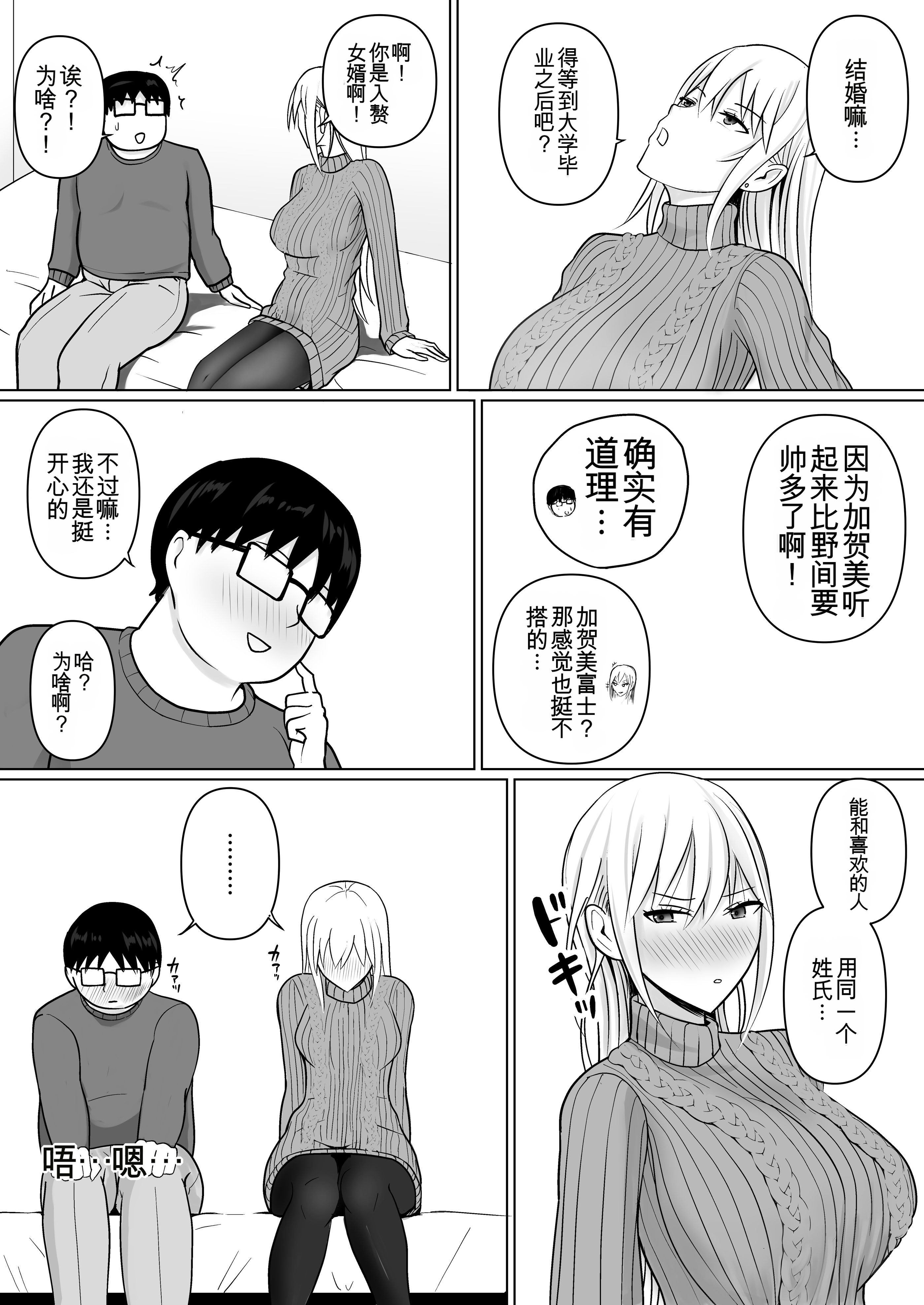 [日本漫画] [滝野みしん] クラスのヤンキー女子に憑依7｜附身班上的加贺同学 单本,高潮潮吹,巨乳大奶,单女,内射中出,乳交,丝袜#[65P]-32