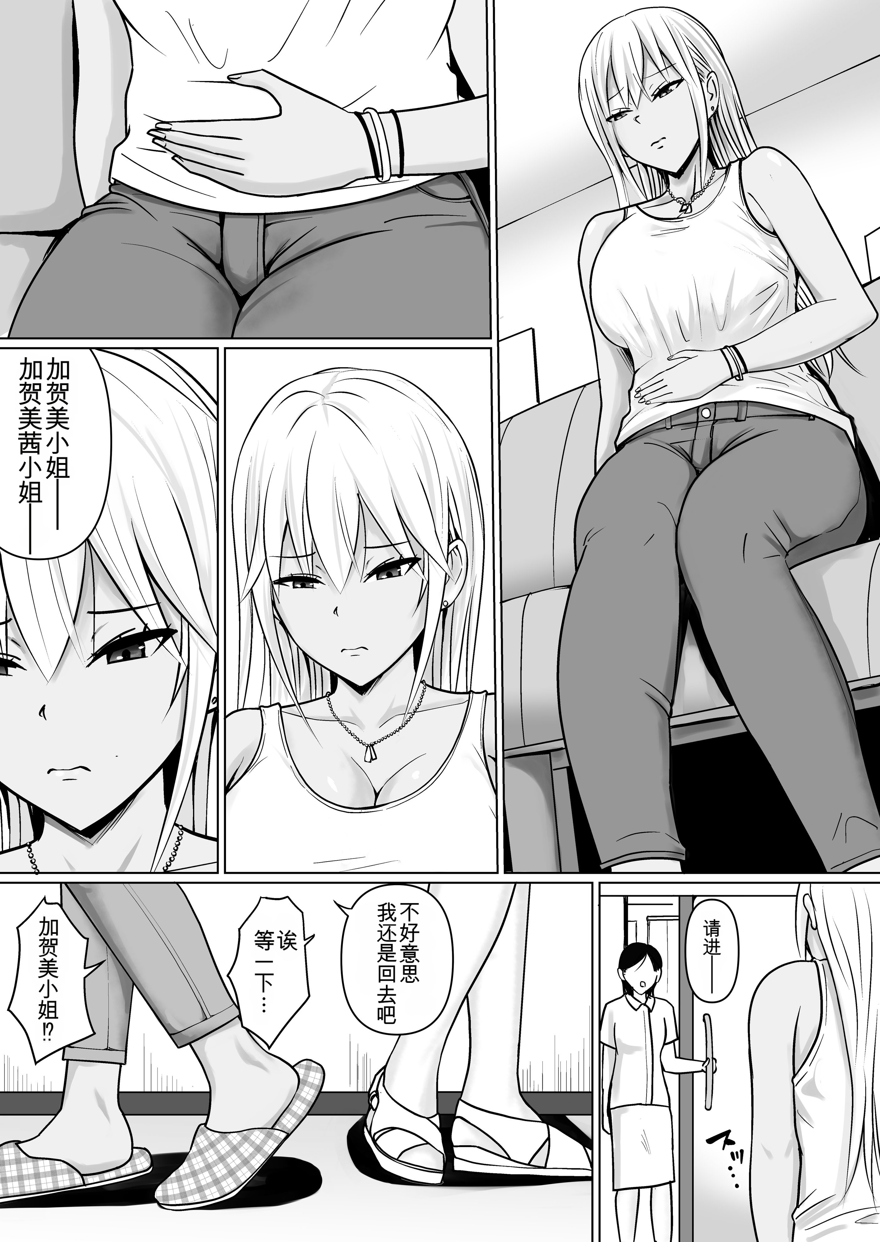 [日本漫画] [滝野みしん] クラスのヤンキー女子に憑依7｜附身班上的加贺同学 单本,高潮潮吹,巨乳大奶,单女,内射中出,乳交,丝袜#[65P]-5