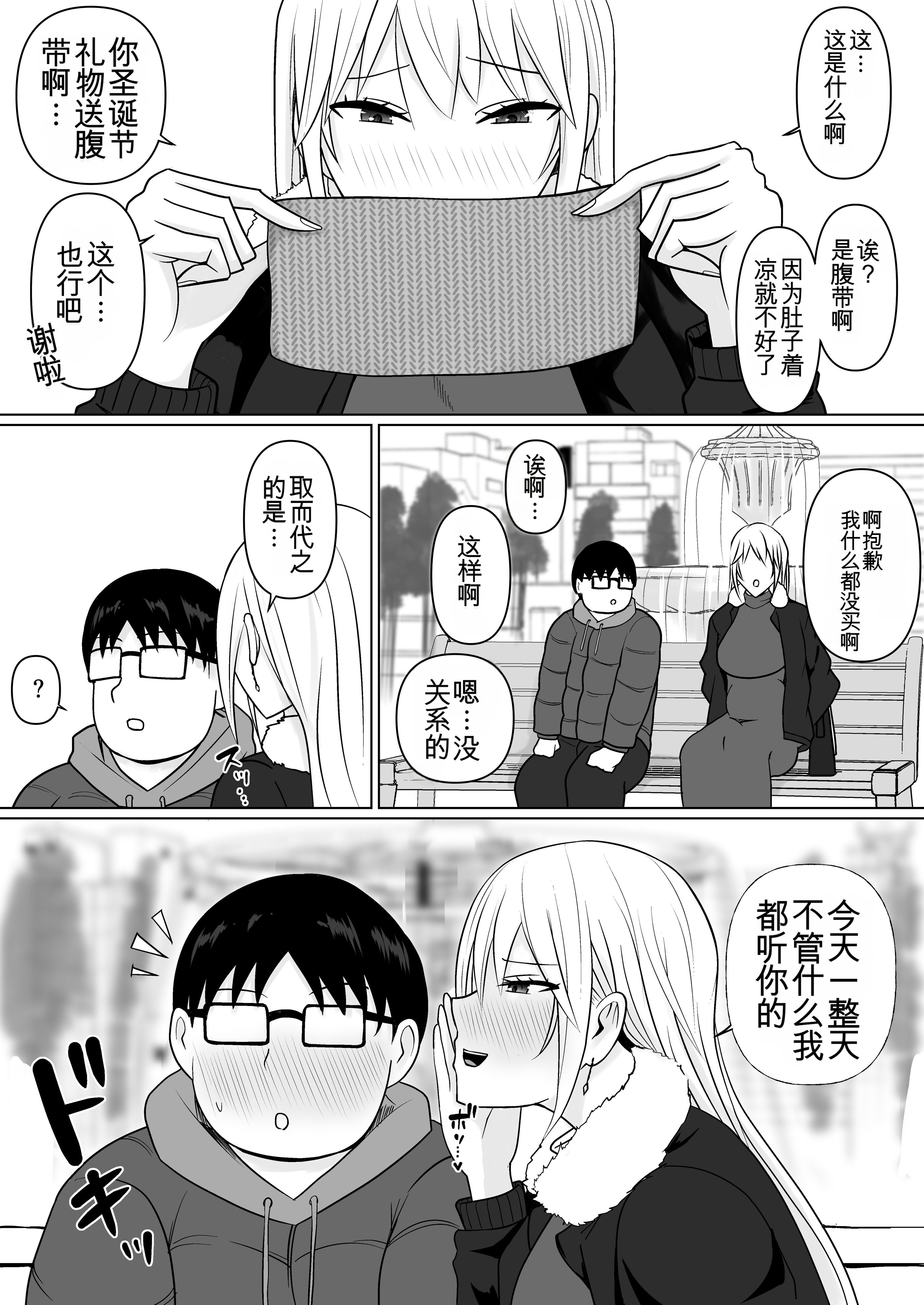 [日本漫画] [滝野みしん] クラスのヤンキー女子に憑依7｜附身班上的加贺同学 单本,高潮潮吹,巨乳大奶,单女,内射中出,乳交,丝袜#[65P]-61