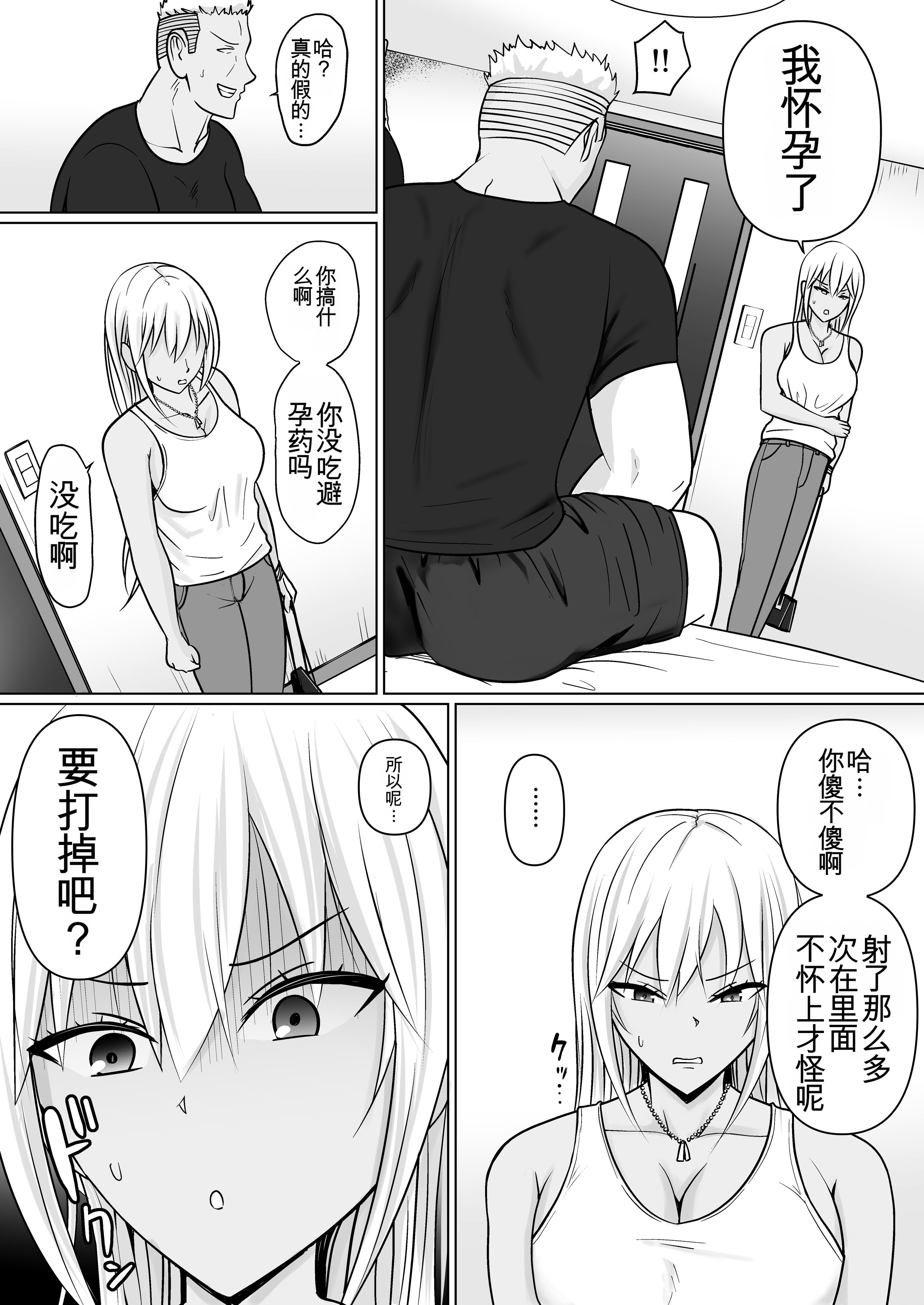 [日本漫画] [滝野みしん] クラスのヤンキー女子に憑依7｜附身班上的加贺同学 单本,高潮潮吹,巨乳大奶,单女,内射中出,乳交,丝袜#[65P]-8