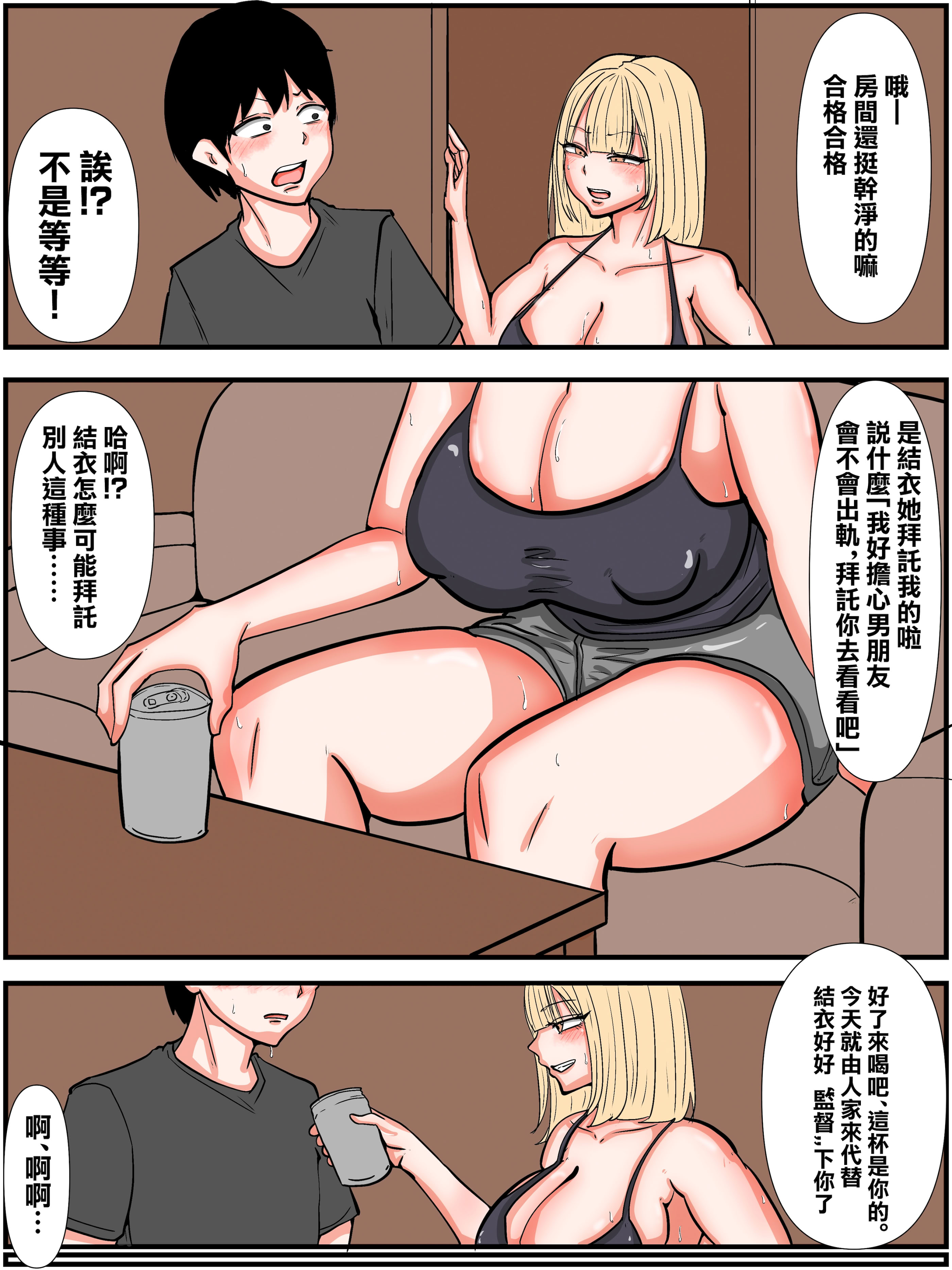 [日本漫画] 彼女の親友は痴女ギャルでした1話 单本,高潮潮吹,巨乳大奶,单女,单男,内射中出#[29P]-4