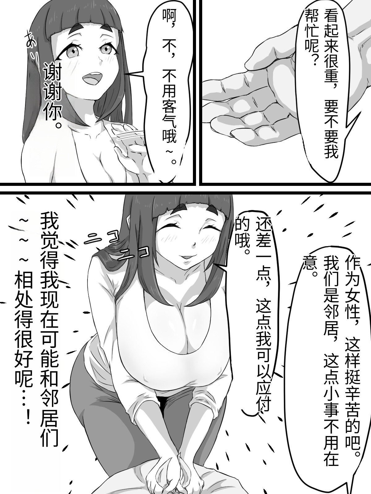 [日本漫画] [ぷにふかうめ] おっとり巨乳妻の寝取られご近所突き合い 单本,熟女人妻,巨乳大奶,露出,大阴茎#[26P]-19