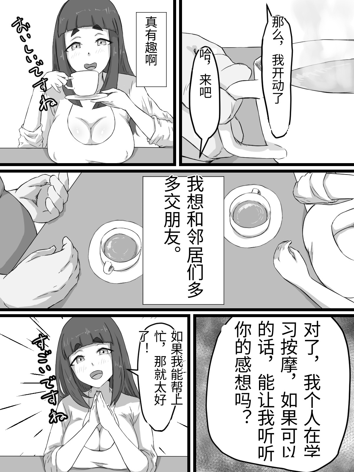 [日本漫画] [ぷにふかうめ] おっとり巨乳妻の寝取られご近所突き合い 单本,熟女人妻,巨乳大奶,露出,大阴茎#[27P]-3