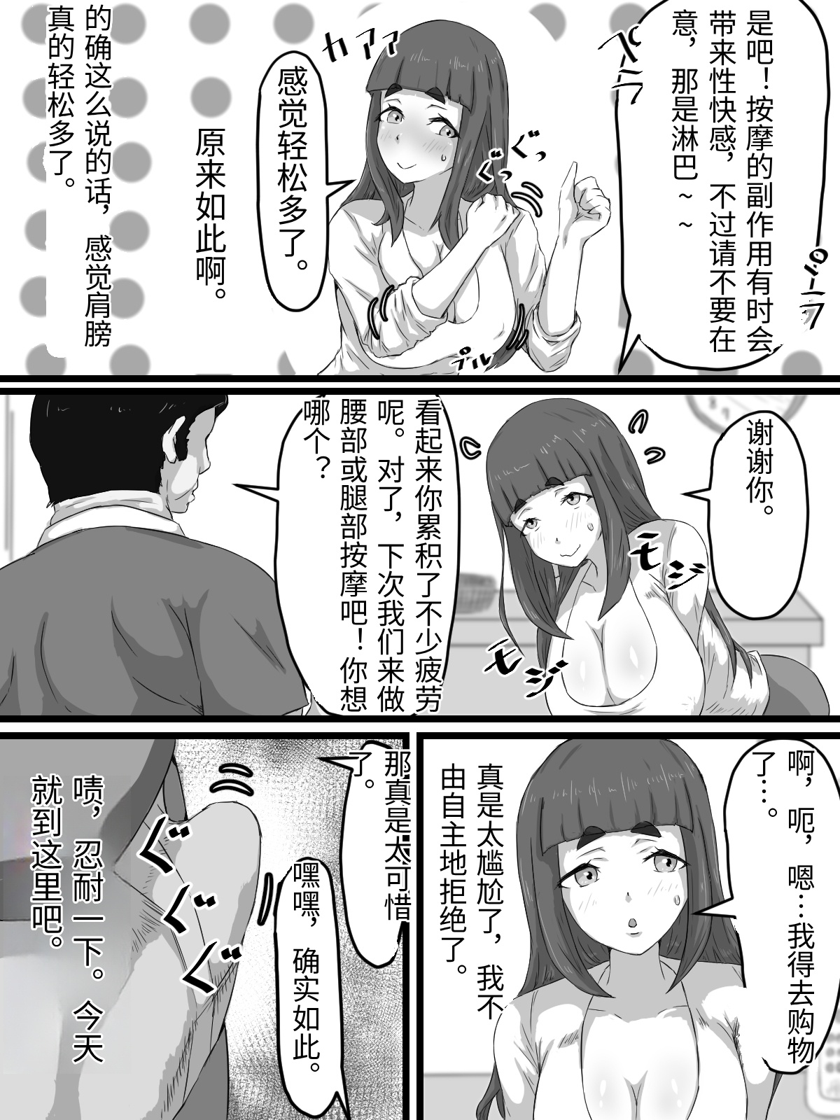 [日本漫画] [ぷにふかうめ] おっとり巨乳妻の寝取られご近所突き合い 单本,熟女人妻,巨乳大奶,露出,大阴茎#[27P]-9