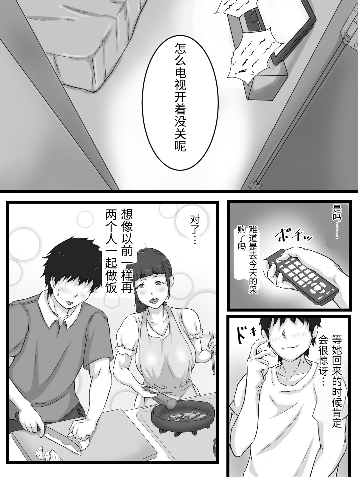 [日本漫画] [ぷにふかうめ] おっとり巨乳妻の寝取られご近所突き合い 单本,熟女人妻,巨乳大奶,露出,大阴茎#[34P]-22