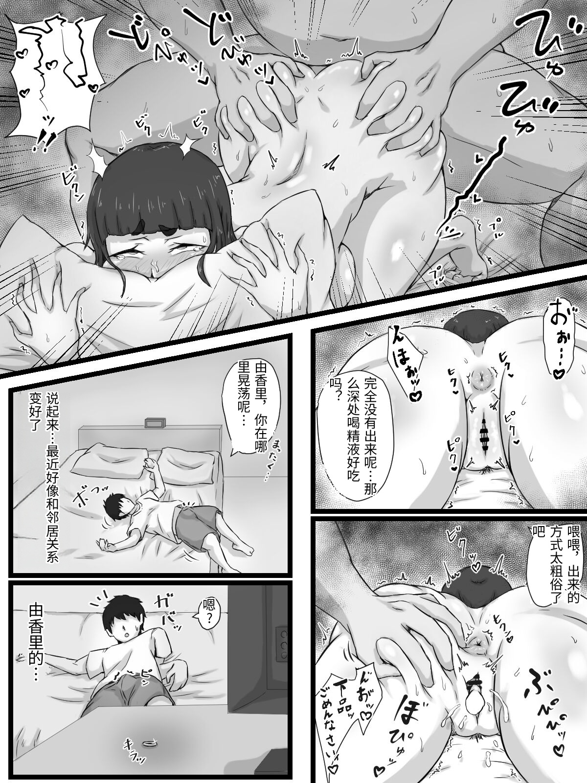 [日本漫画] [ぷにふかうめ] おっとり巨乳妻の寝取られご近所突き合い 单本,熟女人妻,巨乳大奶,露出,大阴茎#[34P]-28