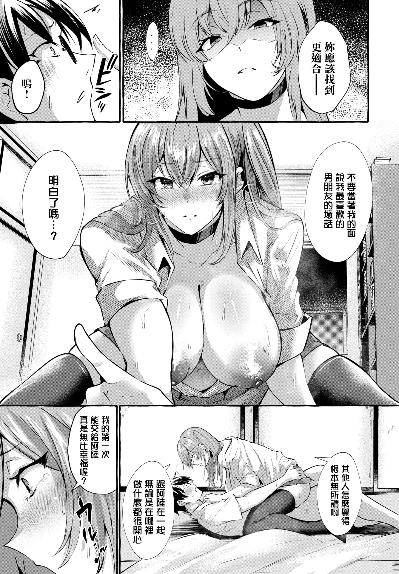 [日本漫画] [くろかん] つきあってますけど！[中国翻訳] 单本,高潮潮吹,巨乳大奶,单女,女学生制服,单男,丝袜#[20P]-13