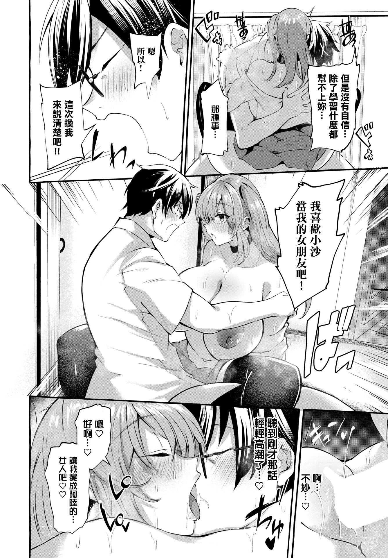 [日本漫画] [くろかん] つきあってますけど！[中国翻訳] 单本,高潮潮吹,巨乳大奶,单女,女学生制服,单男,丝袜#[20P]-16