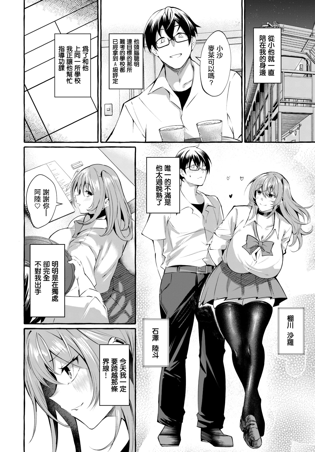 [日本漫画] [くろかん] つきあってますけど！[中国翻訳] 单本,高潮潮吹,巨乳大奶,单女,女学生制服,单男,丝袜#[20P]-2