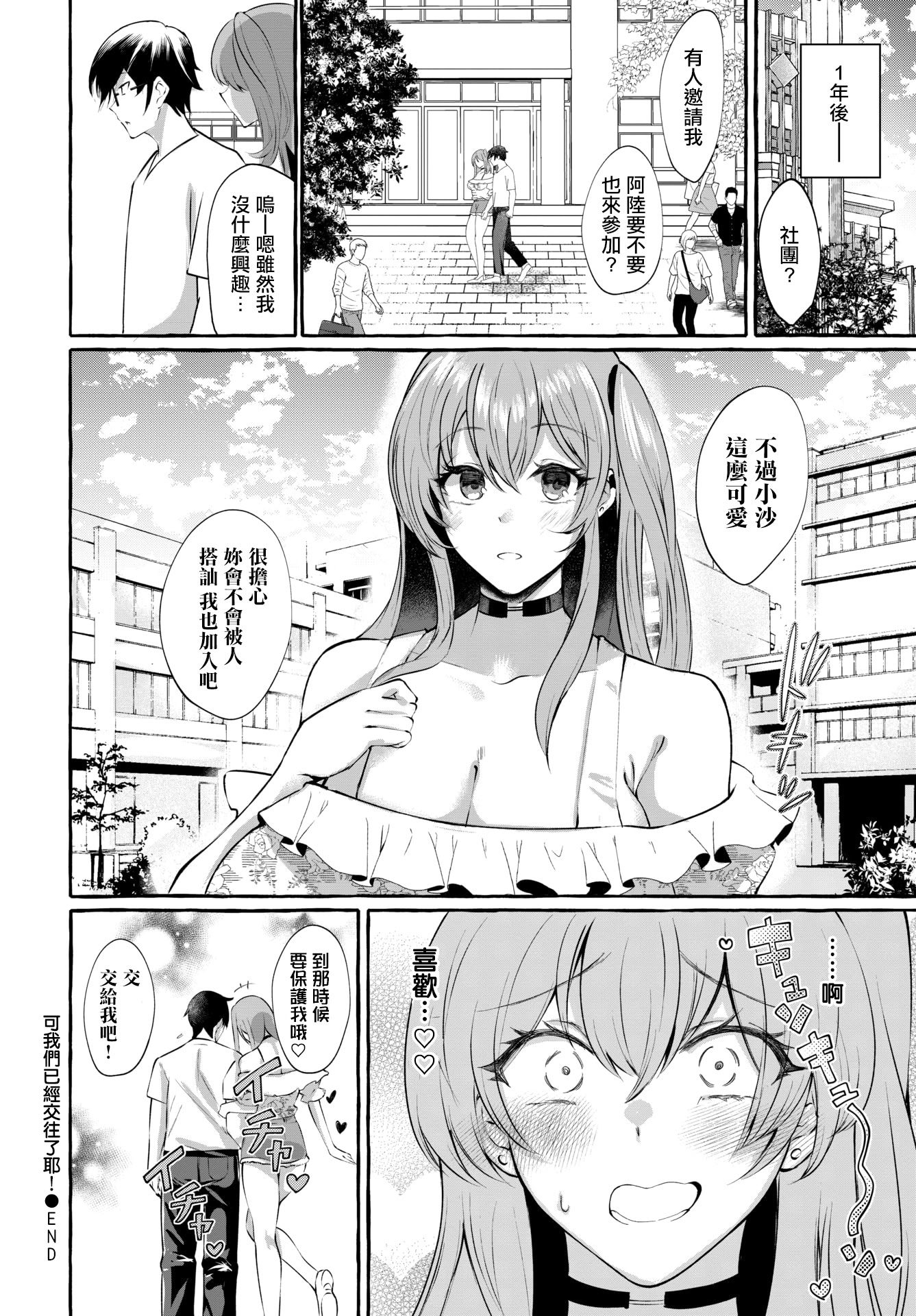 [日本漫画] [くろかん] つきあってますけど！[中国翻訳] 单本,高潮潮吹,巨乳大奶,单女,女学生制服,单男,丝袜#[20P]-20
