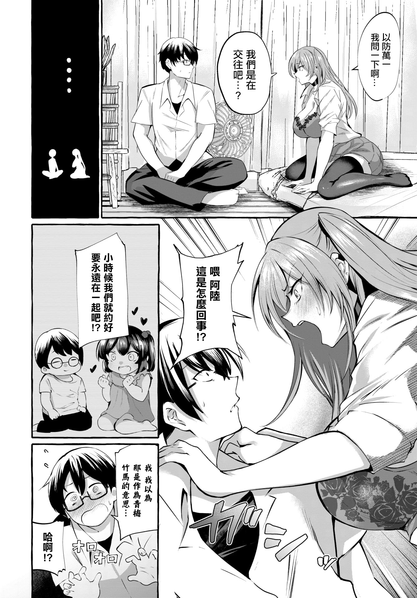 [日本漫画] [くろかん] つきあってますけど！[中国翻訳] 单本,高潮潮吹,巨乳大奶,单女,女学生制服,单男,丝袜#[20P]-6