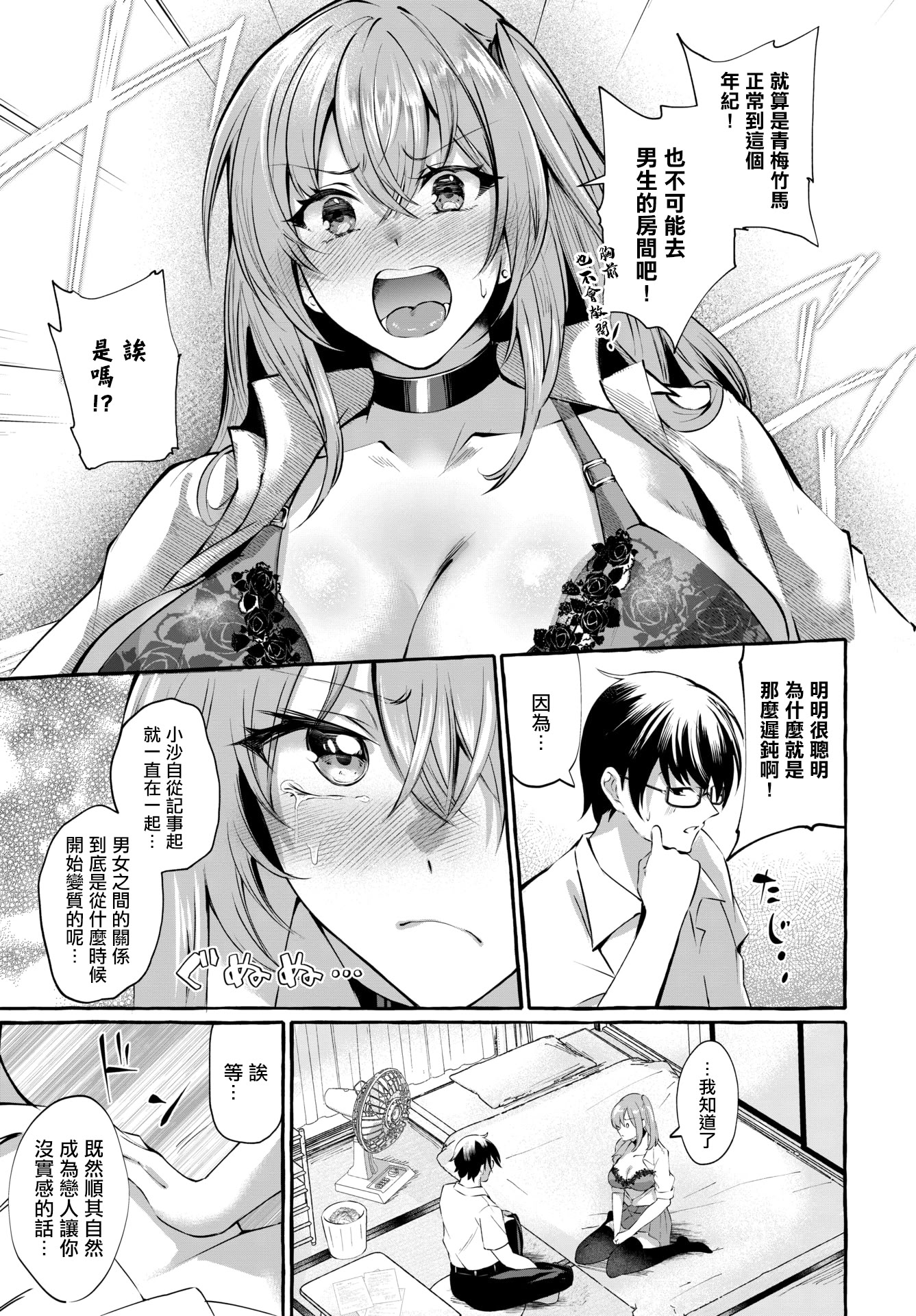 [日本漫画] [くろかん] つきあってますけど！[中国翻訳] 单本,高潮潮吹,巨乳大奶,单女,女学生制服,单男,丝袜#[20P]-7