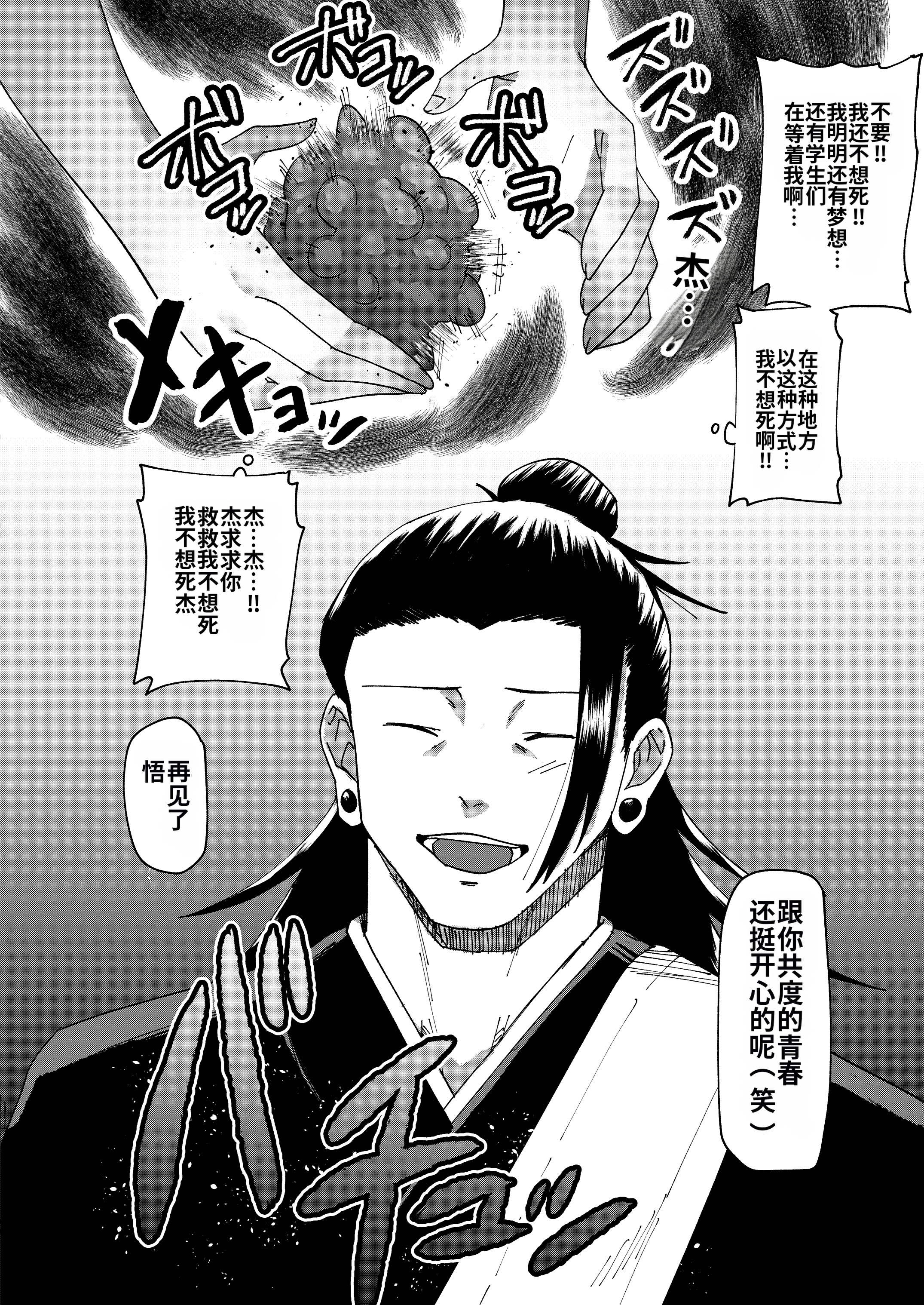 [日本漫画] [Paradise Lost (斉木)] 五条悟TSFのち人格排泄 单本,巨乳大奶,露出,大阴茎#[27P]-19