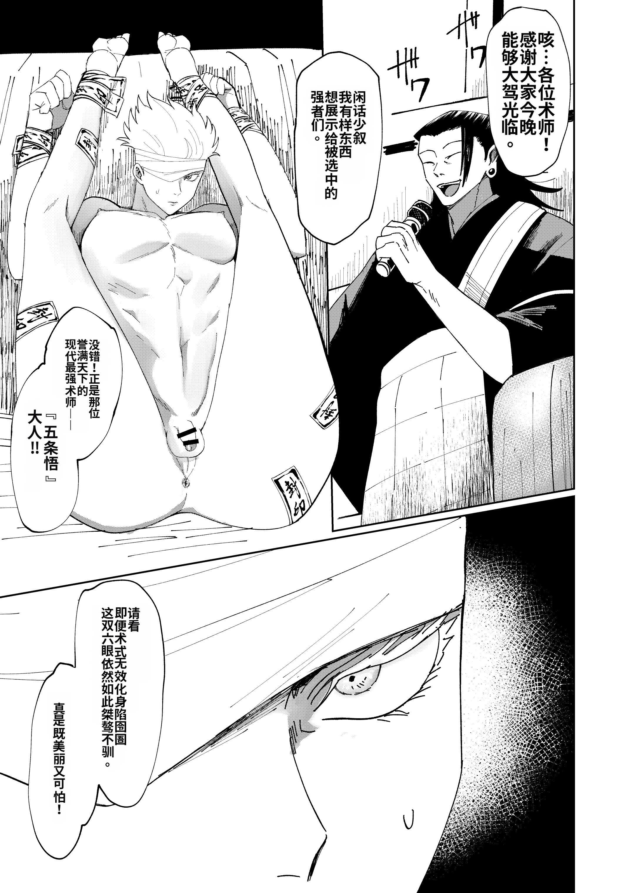 [日本漫画] [Paradise Lost (斉木)] 五条悟TSFのち人格排泄 单本,巨乳大奶,露出,大阴茎#[27P]-2
