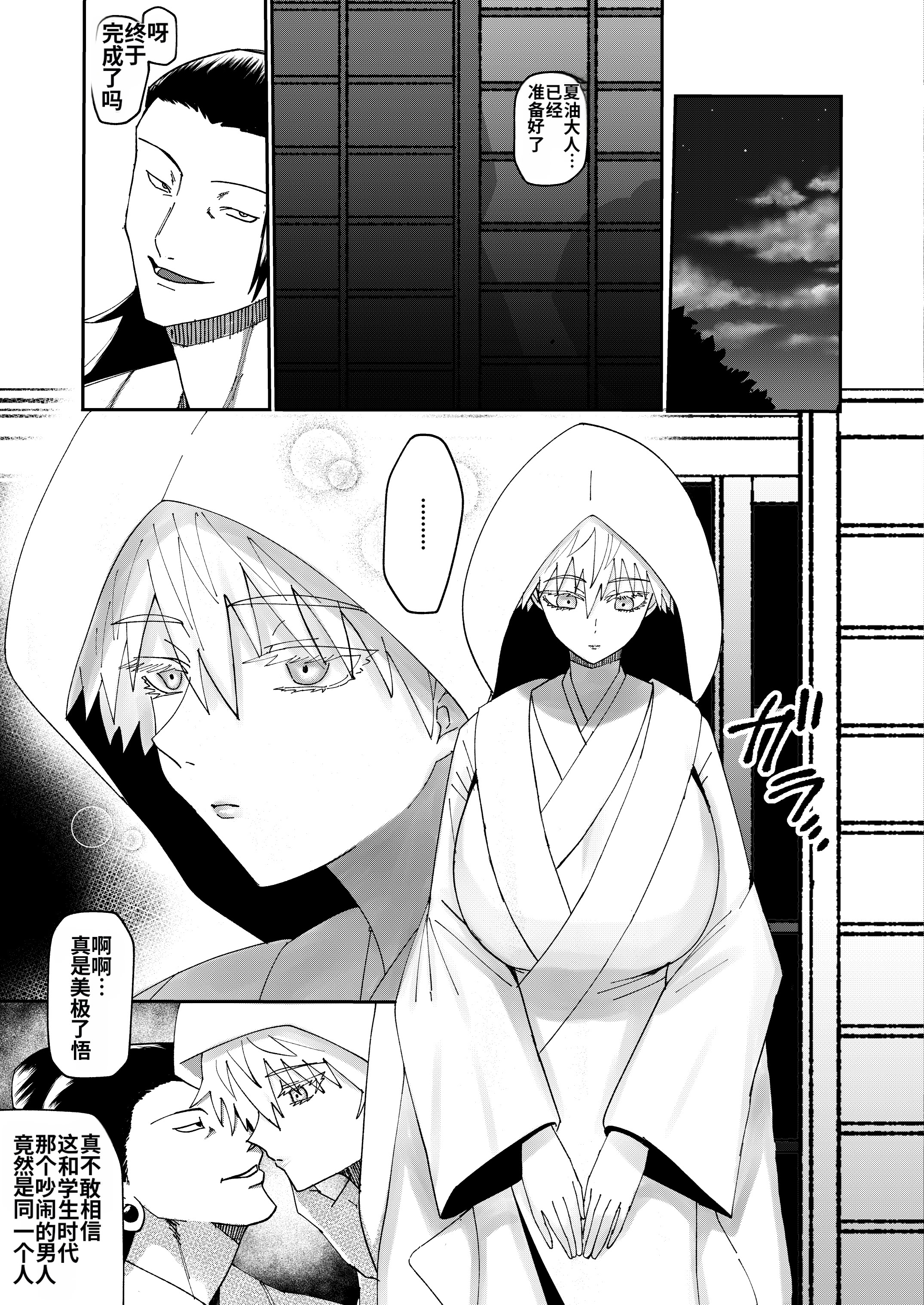 [日本漫画] [Paradise Lost (斉木)] 五条悟TSFのち人格排泄 单本,巨乳大奶,露出,大阴茎#[27P]-20