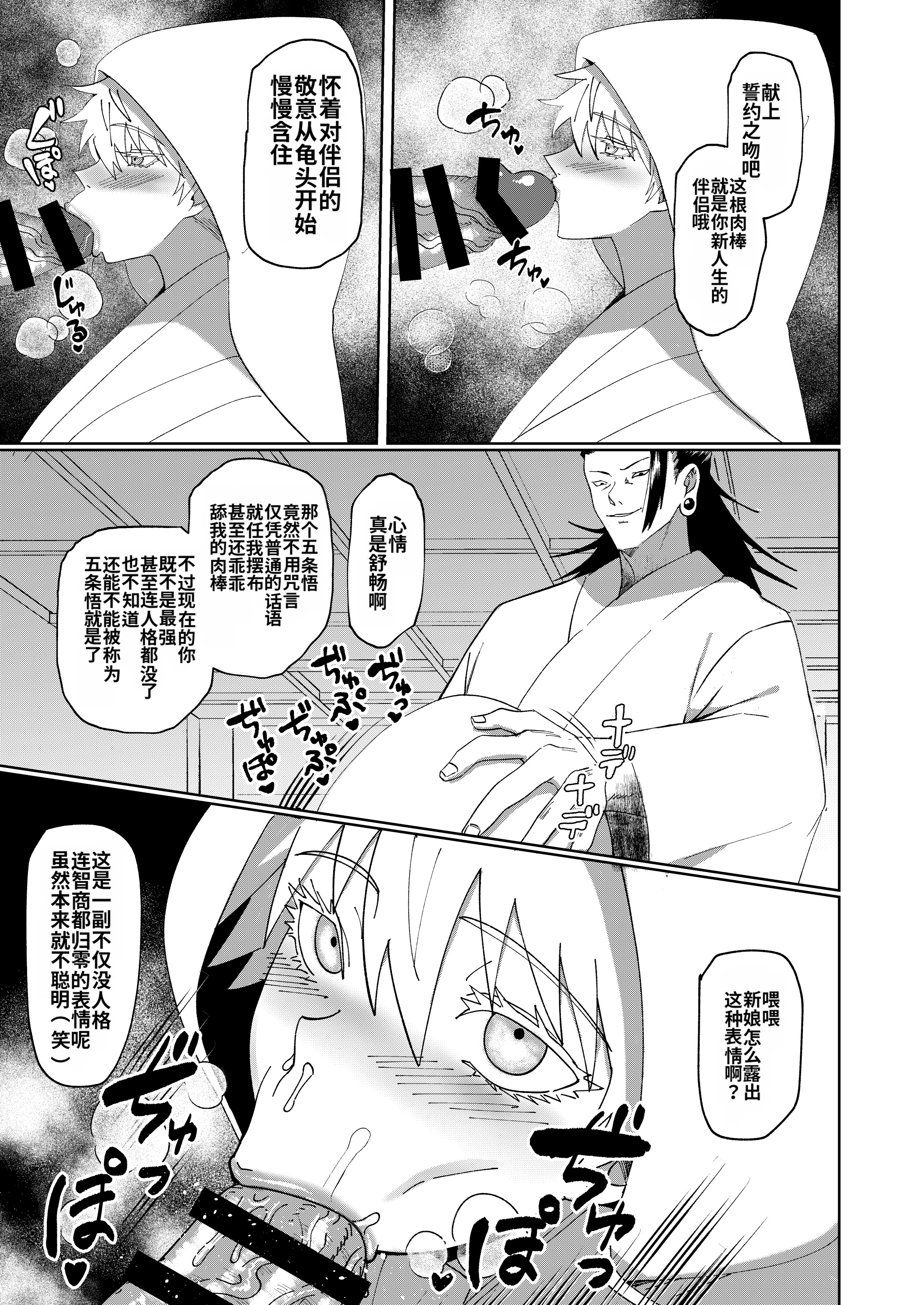 [日本漫画] [Paradise Lost (斉木)] 五条悟TSFのち人格排泄 单本,巨乳大奶,露出,大阴茎#[27P]-22