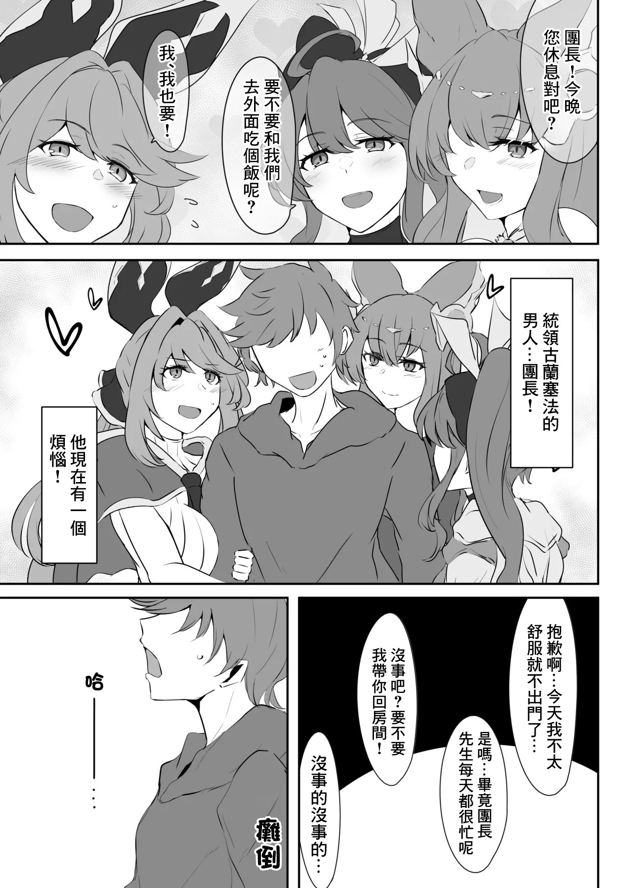 [日本漫画] [会心屋 (家事王)] いつぬき ～ゼタがいつでも抜いてくれる本～ (グランブルーファンタジー)｜何時出來 单本,巨乳大奶,露出,青年,大阴茎,内衣#[19P]-1
