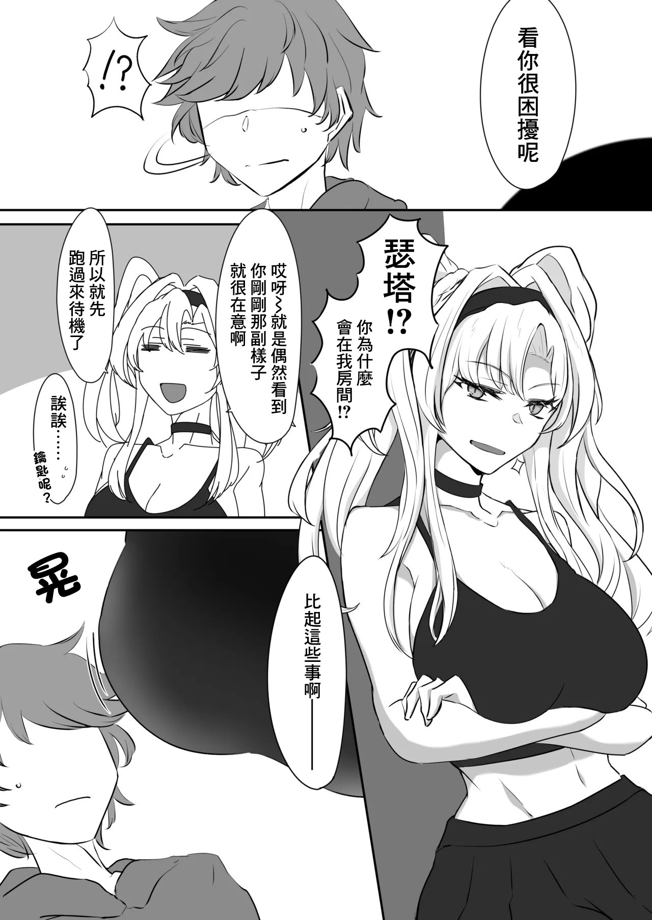 [日本漫画] [会心屋 (家事王)] いつぬき ～ゼタがいつでも抜いてくれる本～ (グランブルーファンタジー)｜何時出來 单本,巨乳大奶,露出,青年,大阴茎,内衣#[19P]-2