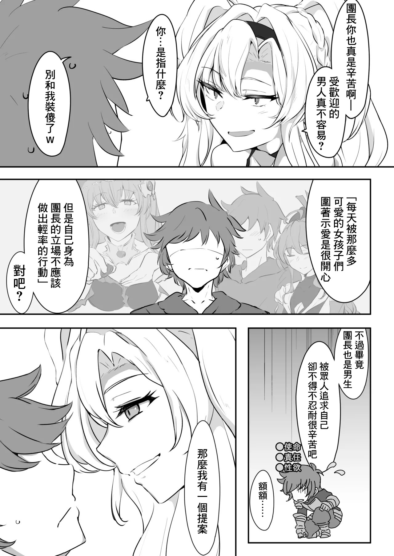 [日本漫画] [会心屋 (家事王)] いつぬき ～ゼタがいつでも抜いてくれる本～ (グランブルーファンタジー)｜何時出來 单本,巨乳大奶,露出,青年,大阴茎,内衣#[19P]-3