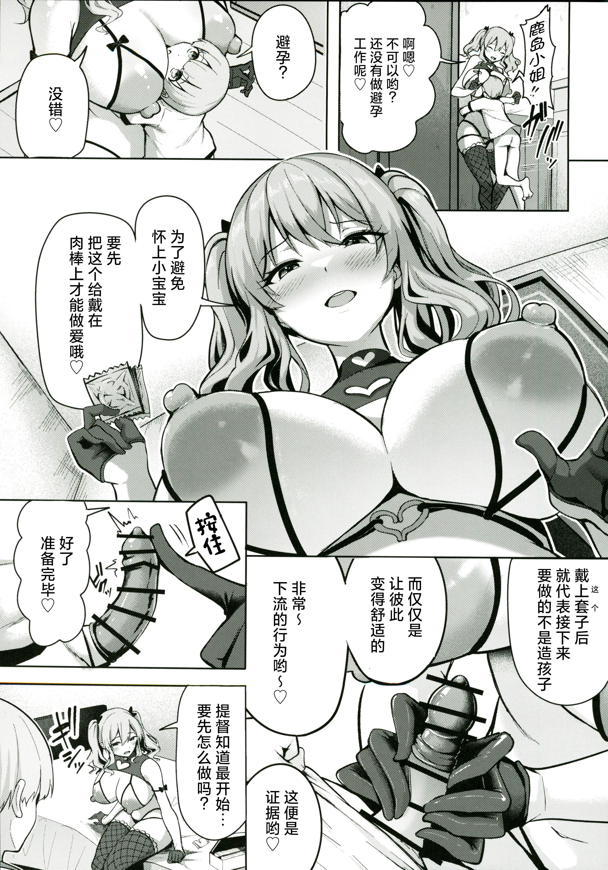[日本漫画] (C107) [そちゃ屋 (にこびぃ)] 鹿島さんの性事情 (艦隊これくしょん -艦これ-) 单本,巨乳大奶,露出,大阴茎#[28P]-14