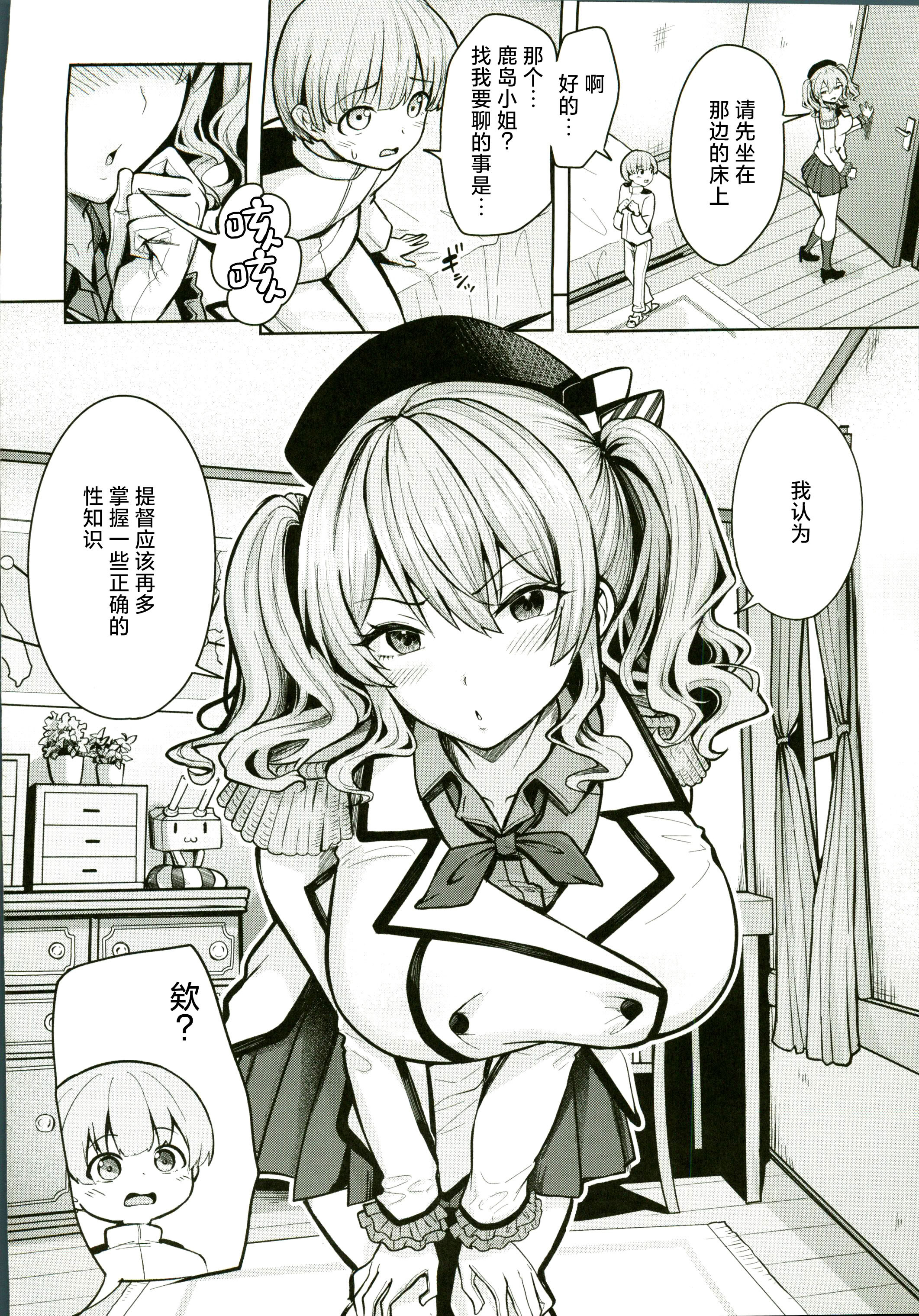 [日本漫画] (C107) [そちゃ屋 (にこびぃ)] 鹿島さんの性事情 (艦隊これくしょん -艦これ-) 单本,巨乳大奶,露出,大阴茎#[28P]-3