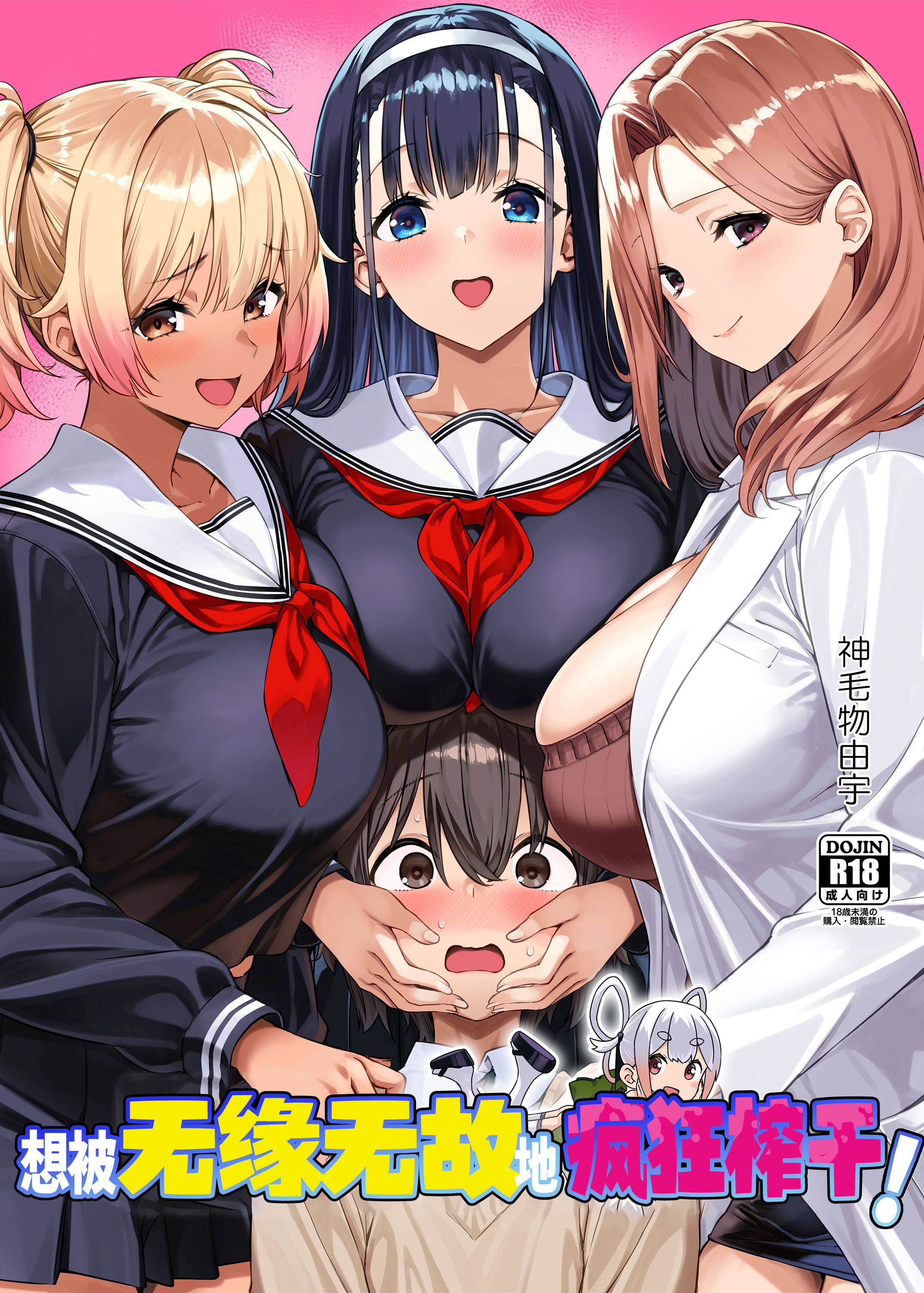 [日本漫画] [Σ-Arts (神毛物由宇)] 脈絡なく搾りとられたい!｜想被无缘无故地疯狂榨干！ 单本,巨乳大奶,露出,女学生制服,制服#[32P]-1