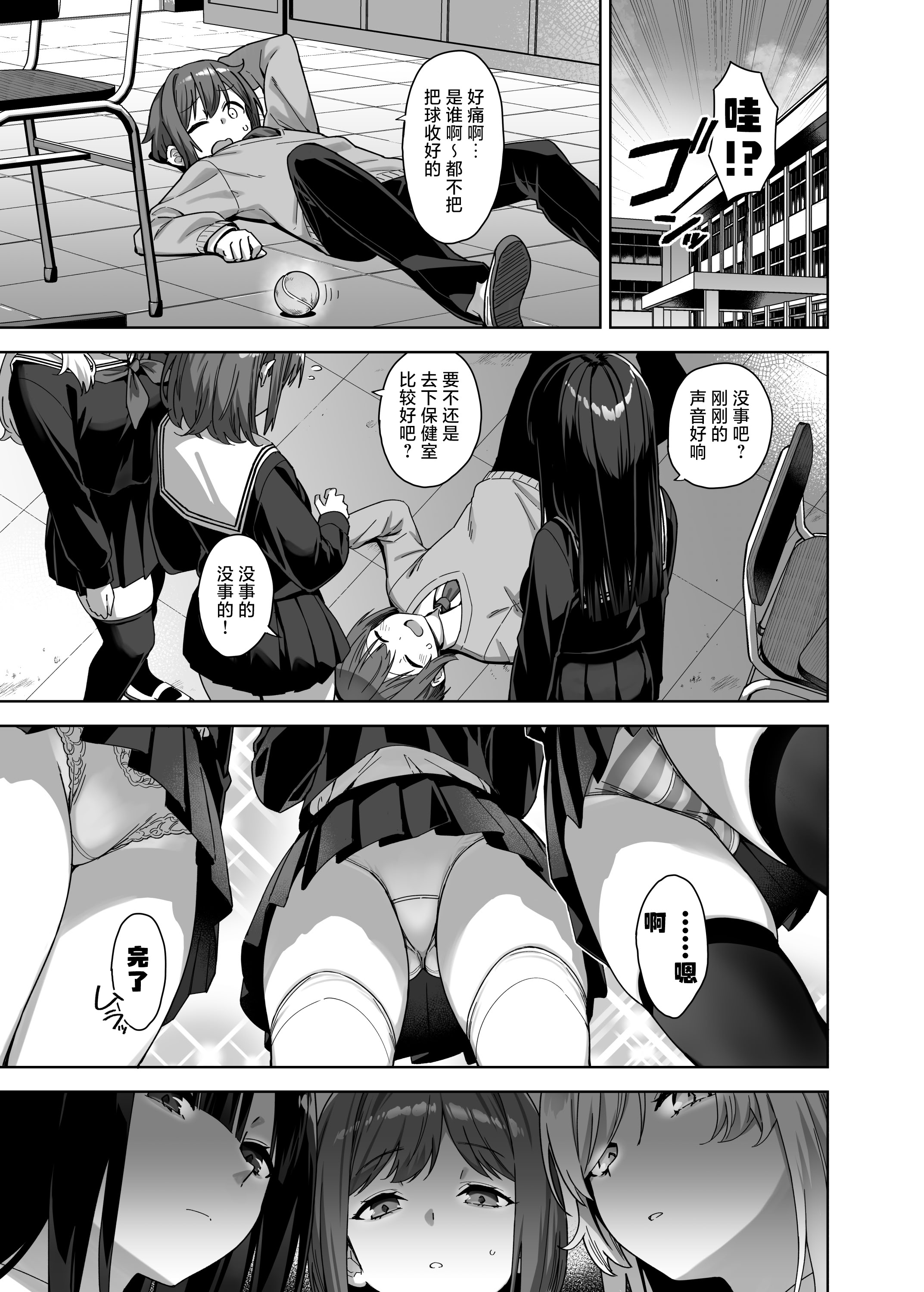 [日本漫画] [Σ-Arts (神毛物由宇)] 脈絡なく搾りとられたい!｜想被无缘无故地疯狂榨干！ 单本,巨乳大奶,露出,女学生制服,制服#[32P]-21