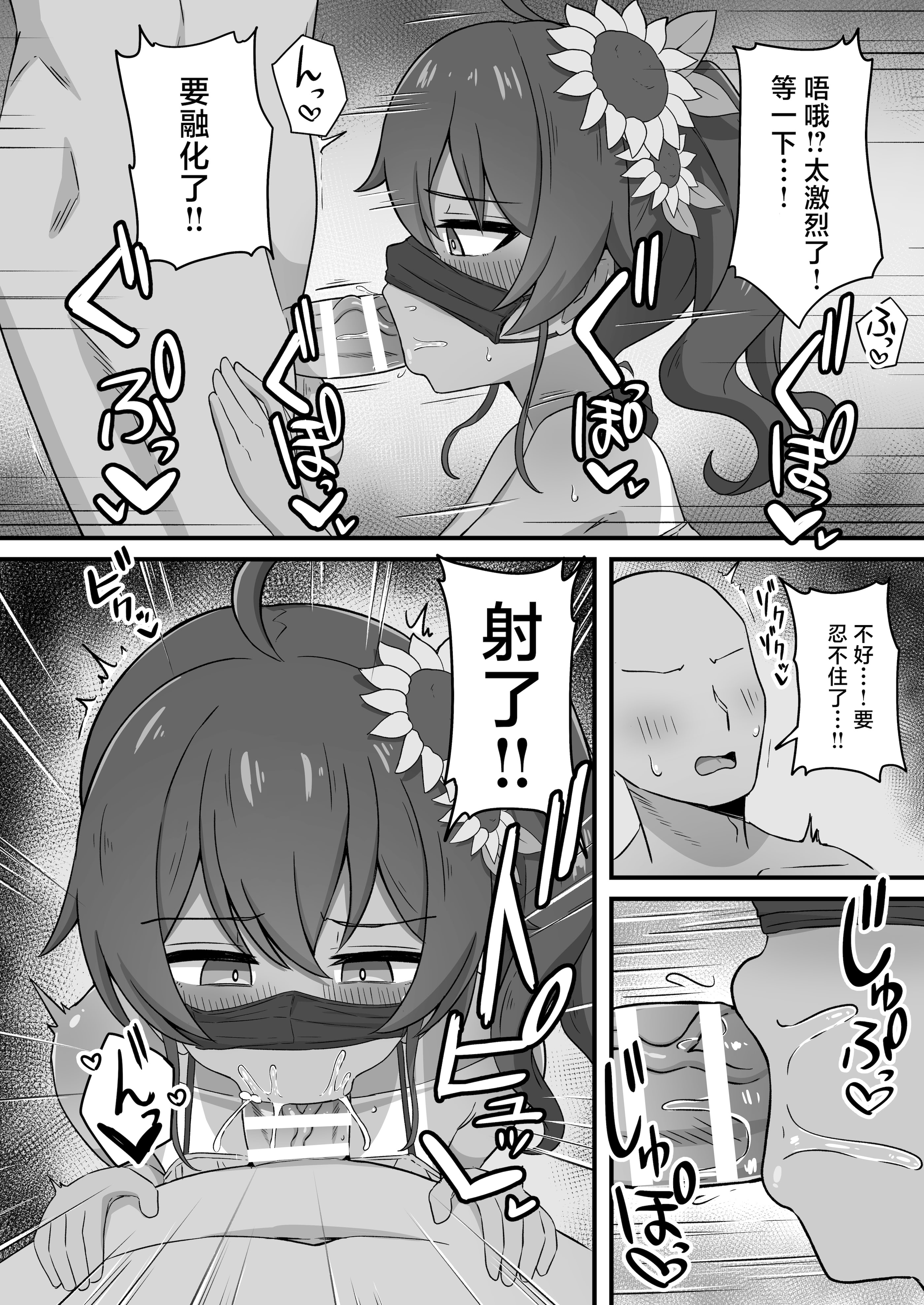 [日本漫画] [生イタチ定食 (ナマイタチ)] 推しコスのレイヤーにオフパコ誘われたと思ったら推し本人だった件 (夏色まつり) [中国翻訳] [DL版] 单本,单女,单男#[29P]-12