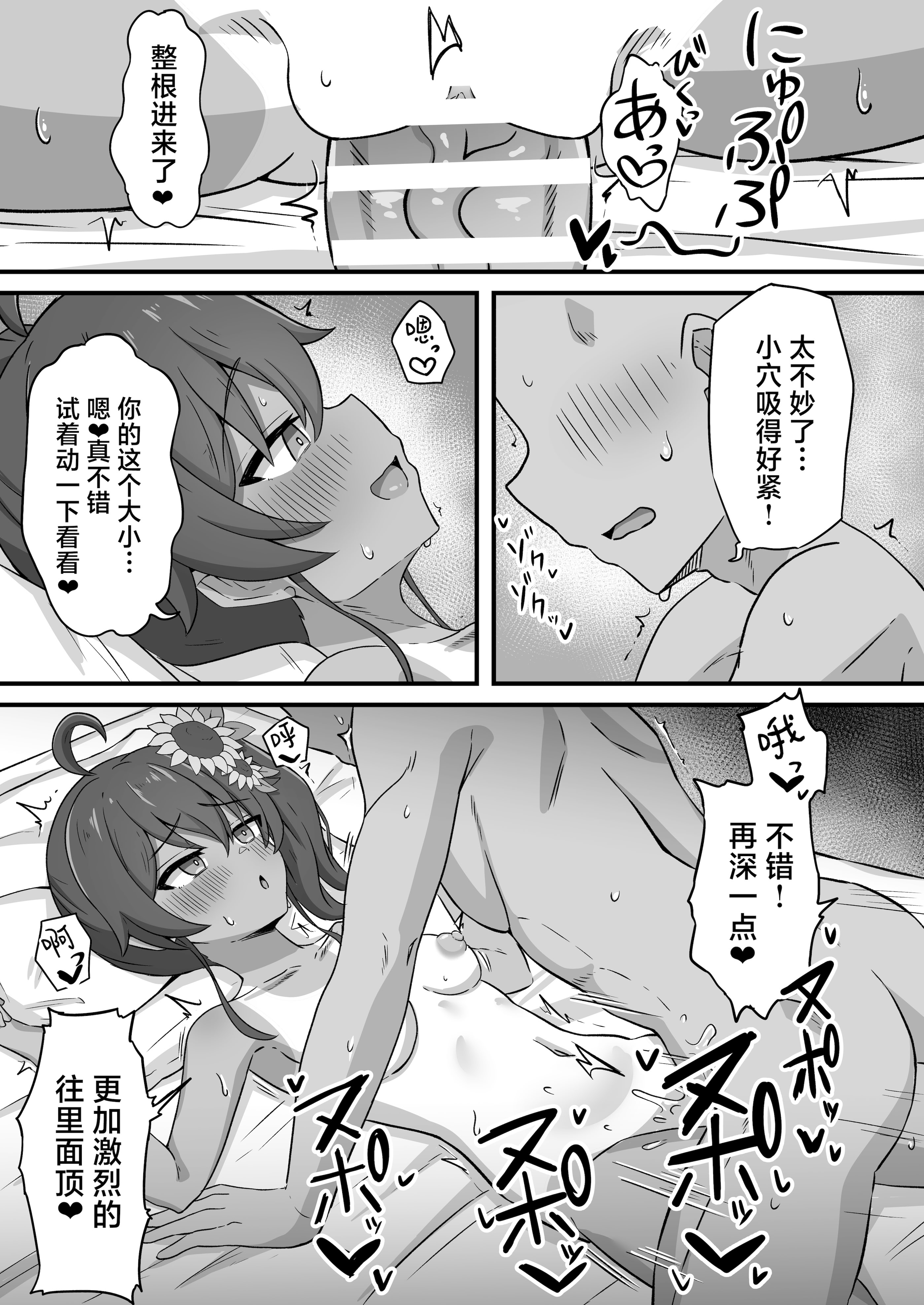 [日本漫画] [生イタチ定食 (ナマイタチ)] 推しコスのレイヤーにオフパコ誘われたと思ったら推し本人だった件 (夏色まつり) [中国翻訳] [DL版] 单本,单女,单男#[29P]-15