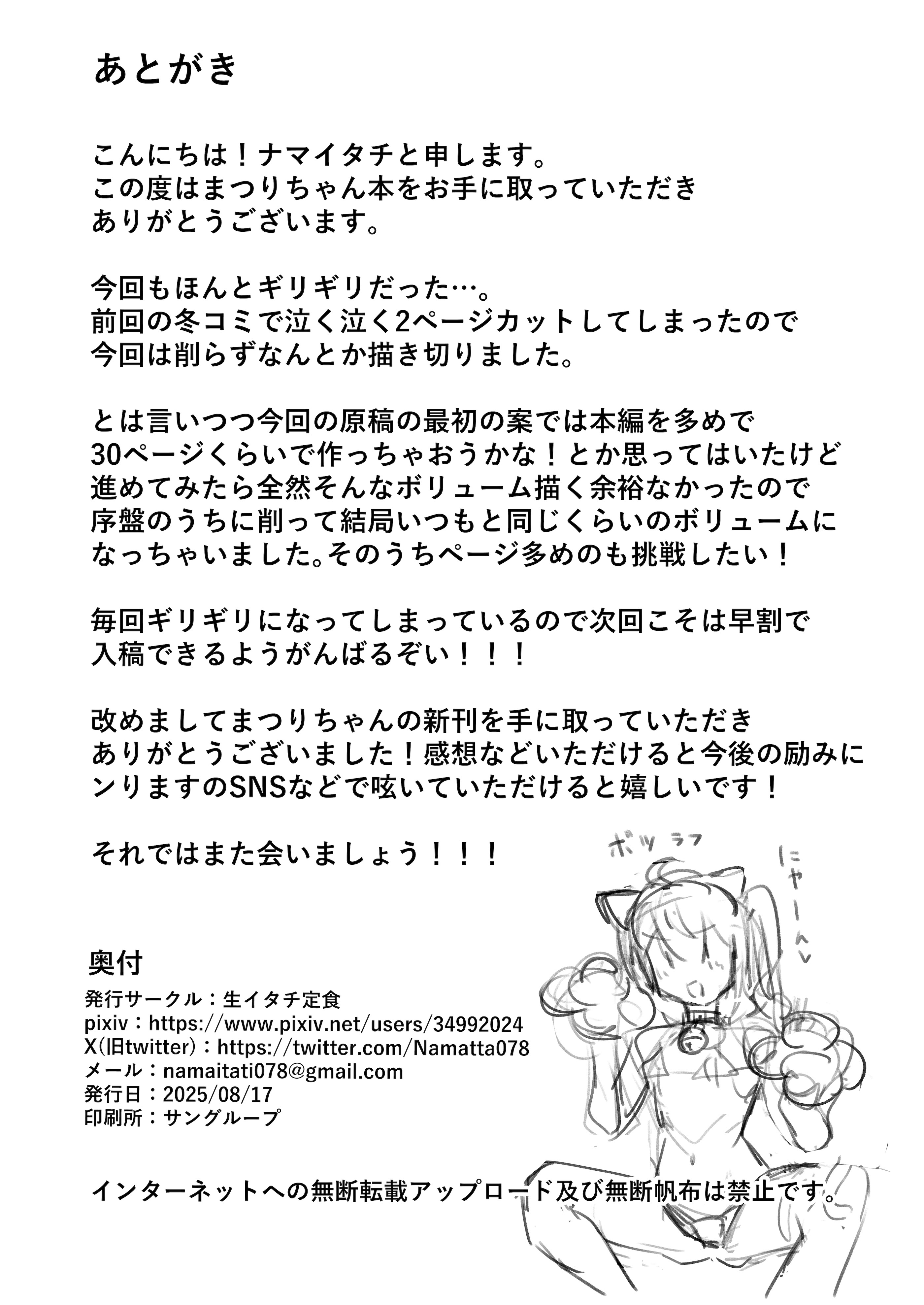 [日本漫画] [生イタチ定食 (ナマイタチ)] 推しコスのレイヤーにオフパコ誘われたと思ったら推し本人だった件 (夏色まつり) [中国翻訳] [DL版] 单本,单女,单男#[29P]-27