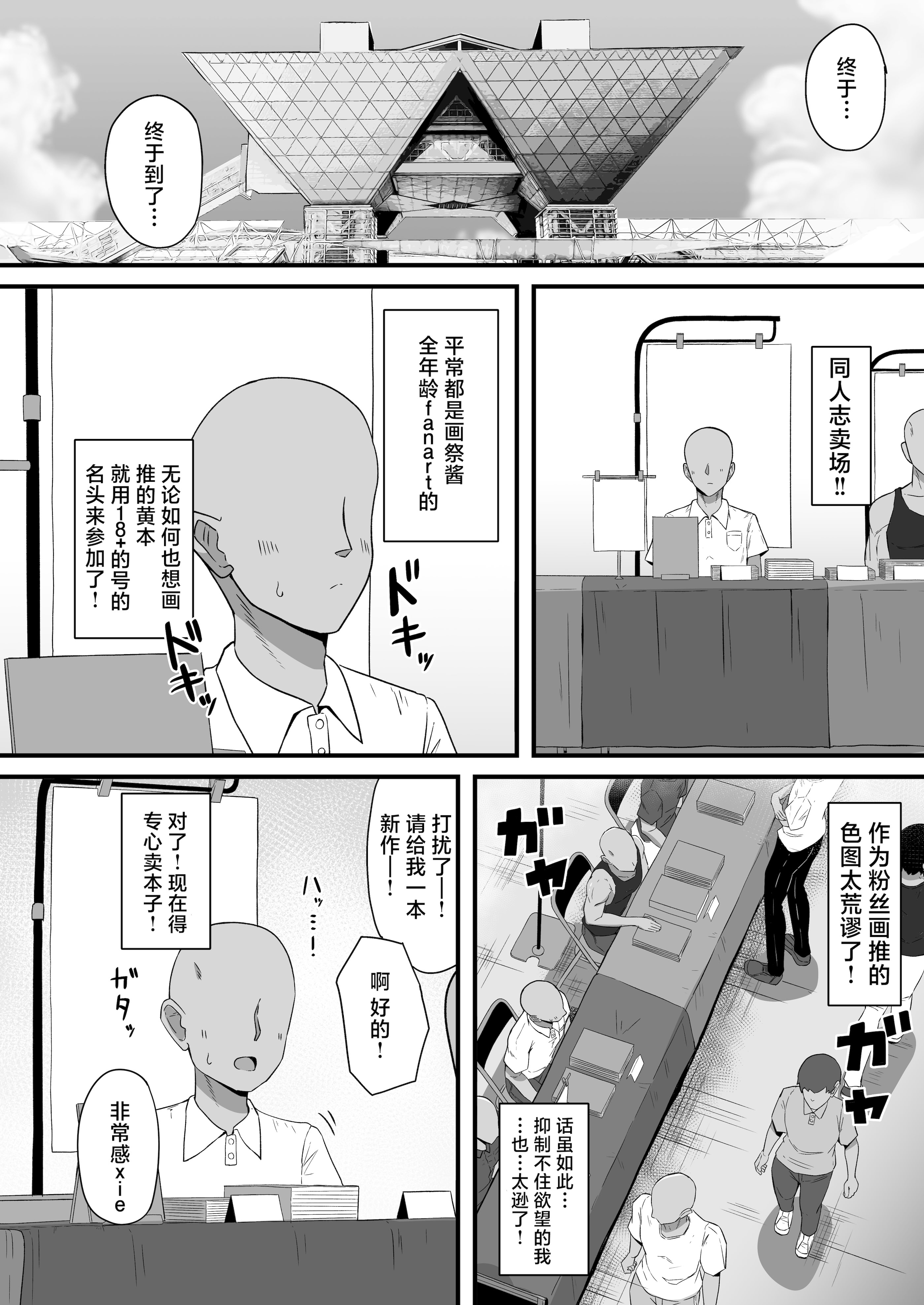 [日本漫画] [生イタチ定食 (ナマイタチ)] 推しコスのレイヤーにオフパコ誘われたと思ったら推し本人だった件 (夏色まつり) [中国翻訳] [DL版] 单本,单女,单男#[29P]-4