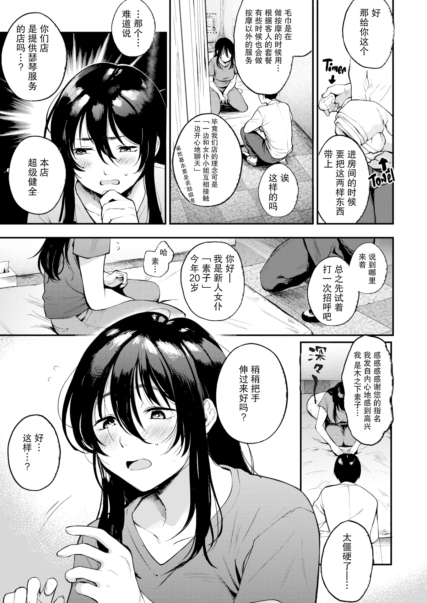 [日本漫画] [さめまんま] お仕えします (COMIC 快楽天 2020年7月号) [DL版] [中国翻訳] [無修正] 单本,女仆,巨乳大奶,丝袜#[26P]-3