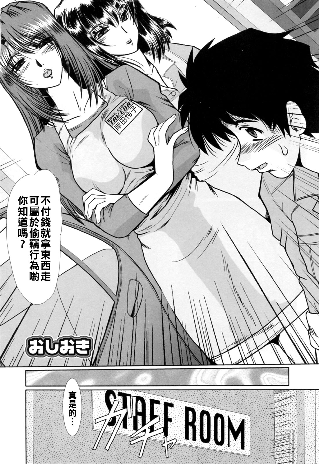 [日本漫画] [深田拓士] おしおき 单本,3P#[16P]-2