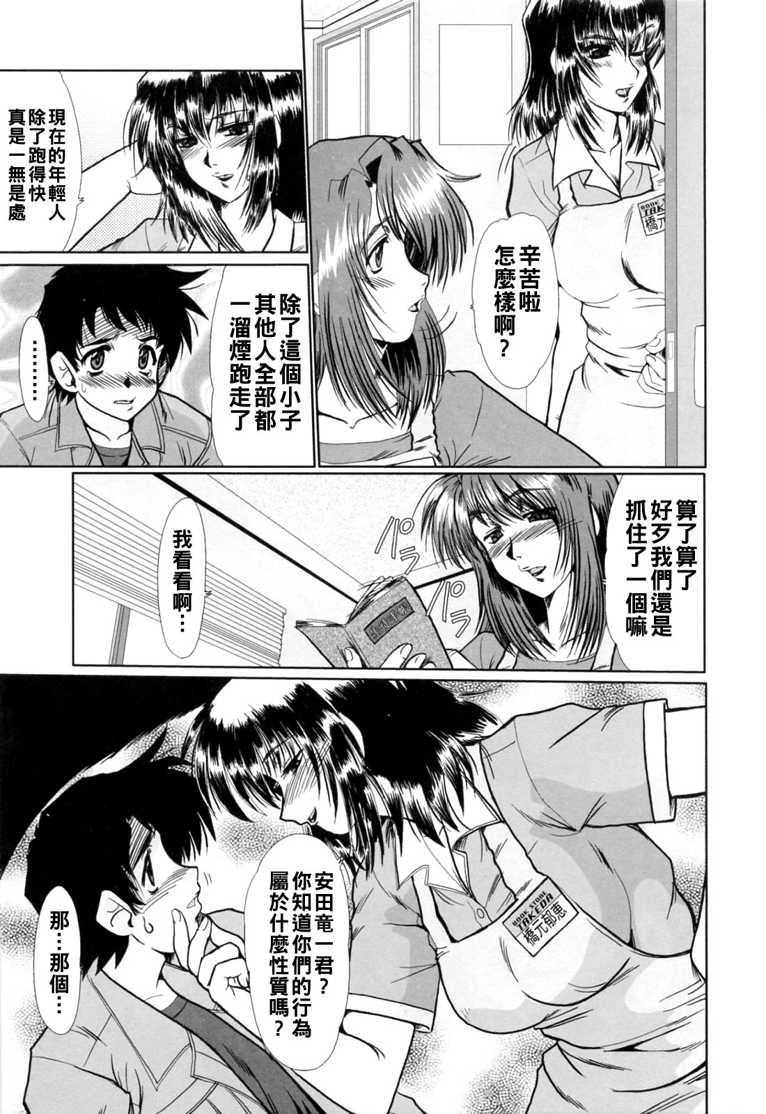 [日本漫画] [深田拓士] おしおき 单本,3P#[16P]-3