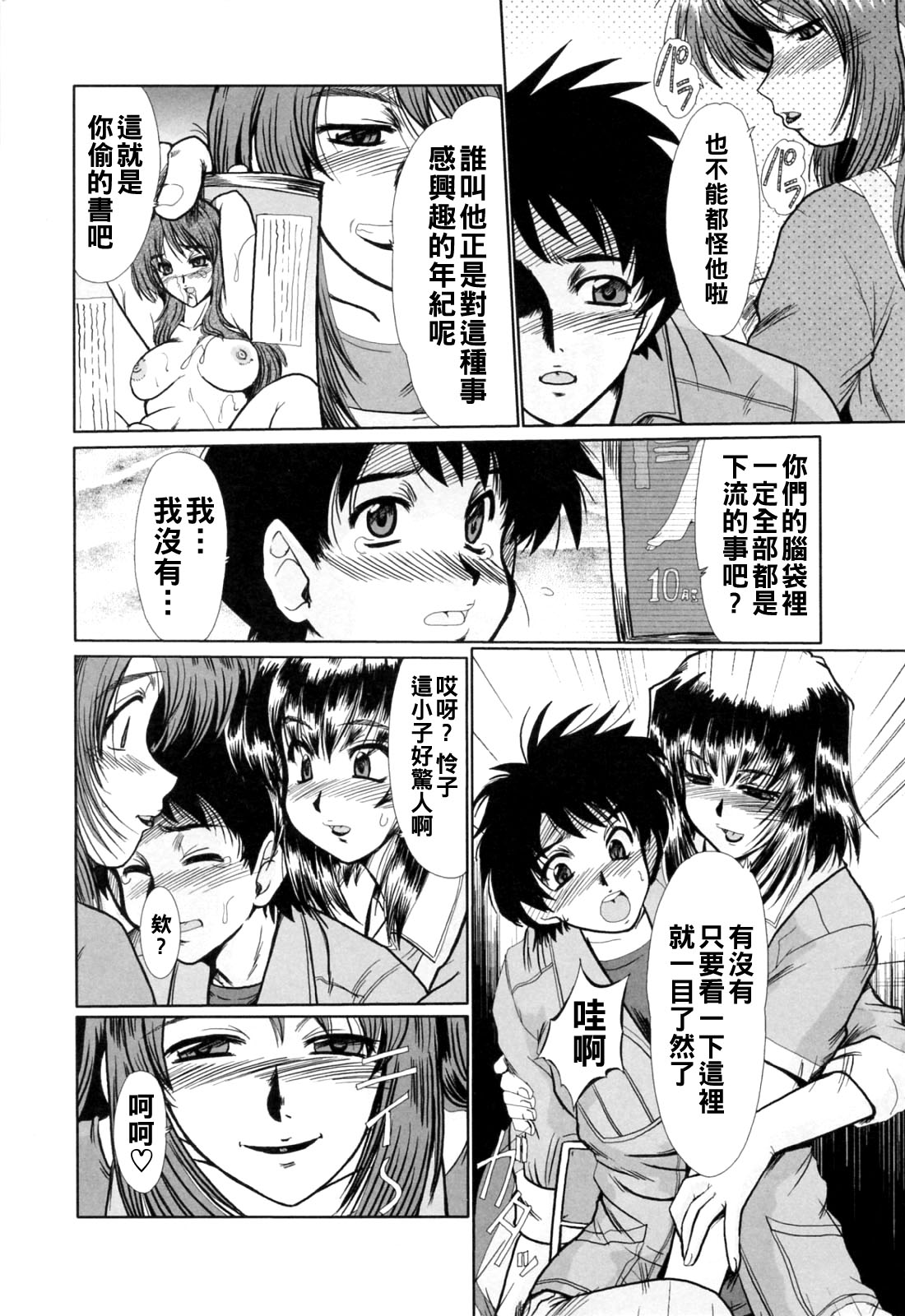 [日本漫画] [深田拓士] おしおき 单本,3P#[16P]-4